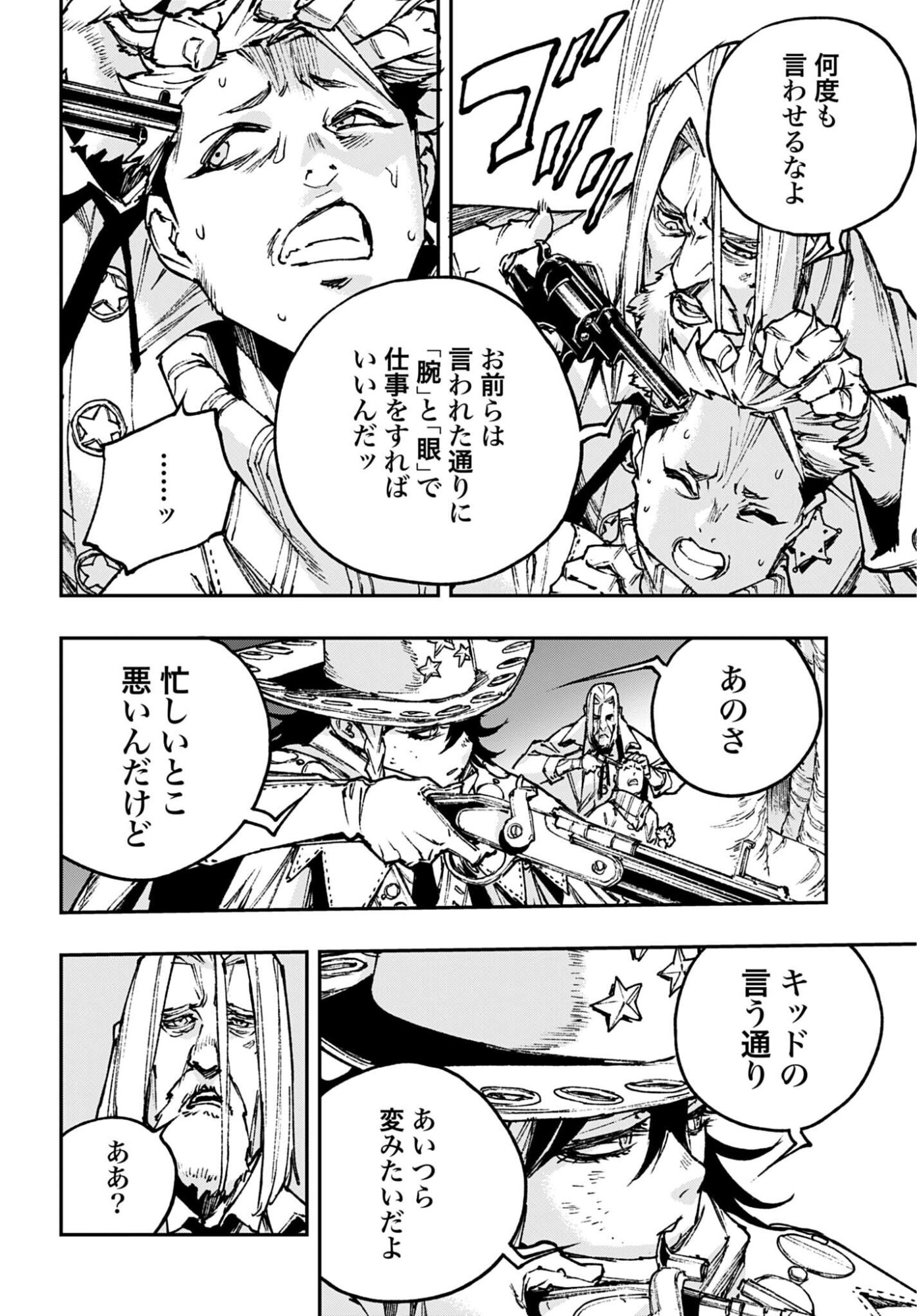 Gilded Seven Chapter 12 8ページ