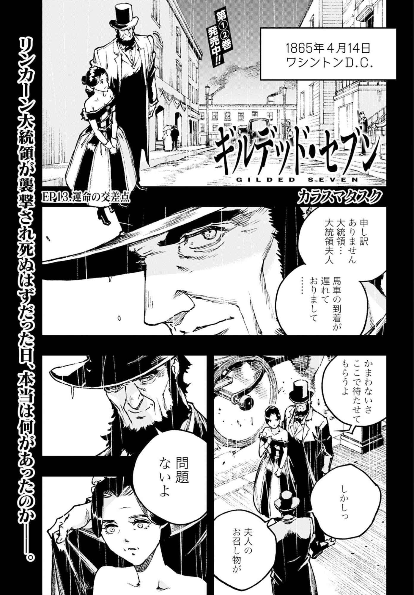 Gilded Seven Chapter 13 1ページ