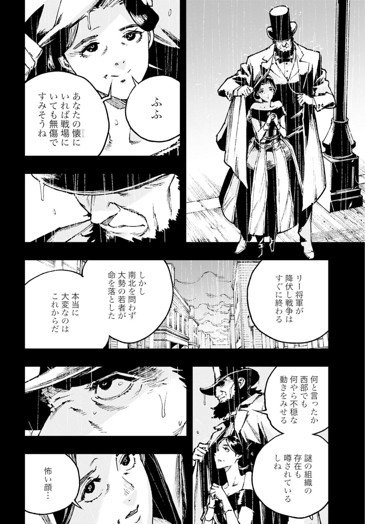 Gilded Seven Chapter 13 2ページ