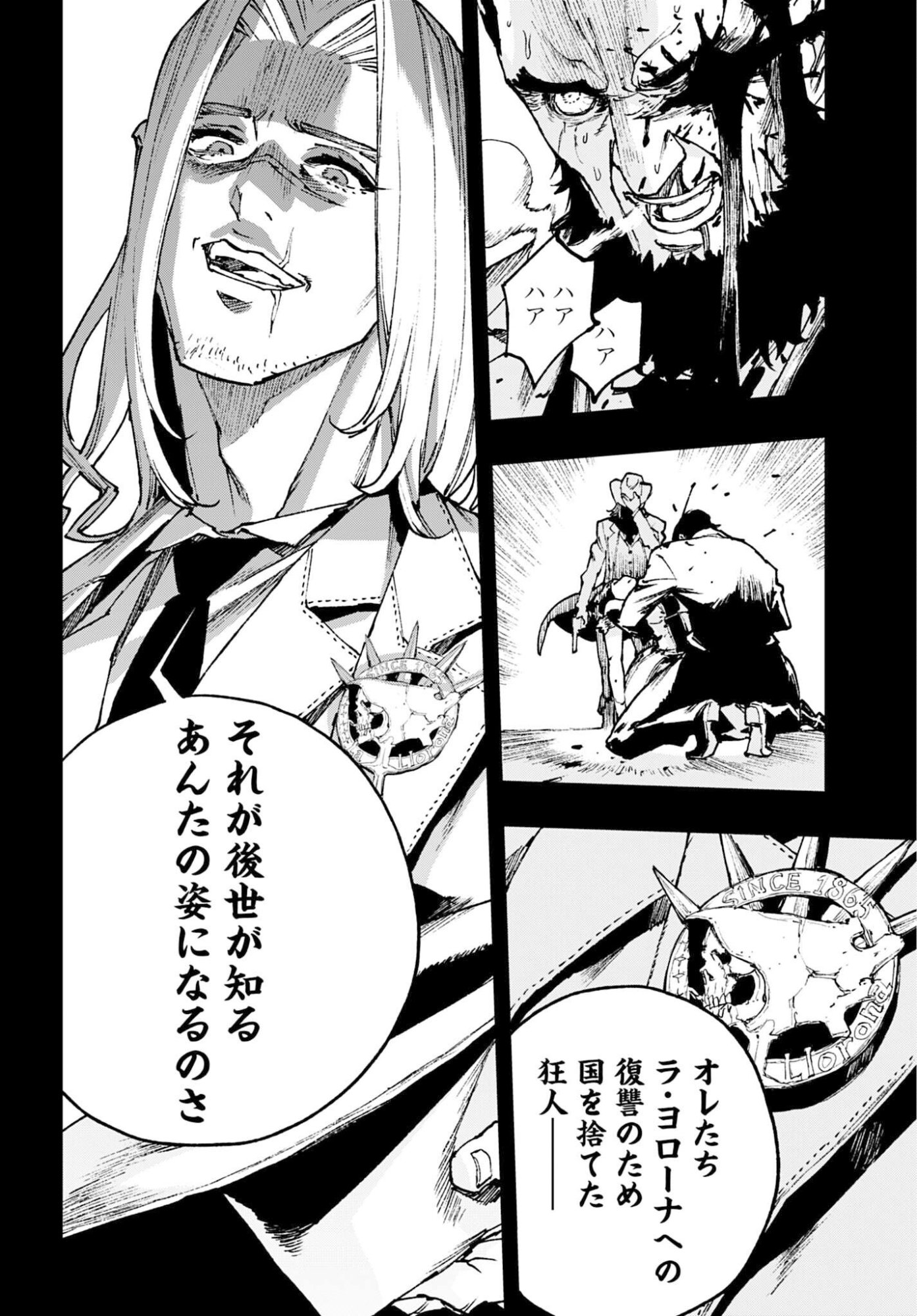 Gilded Seven Chapter 13 12ページ