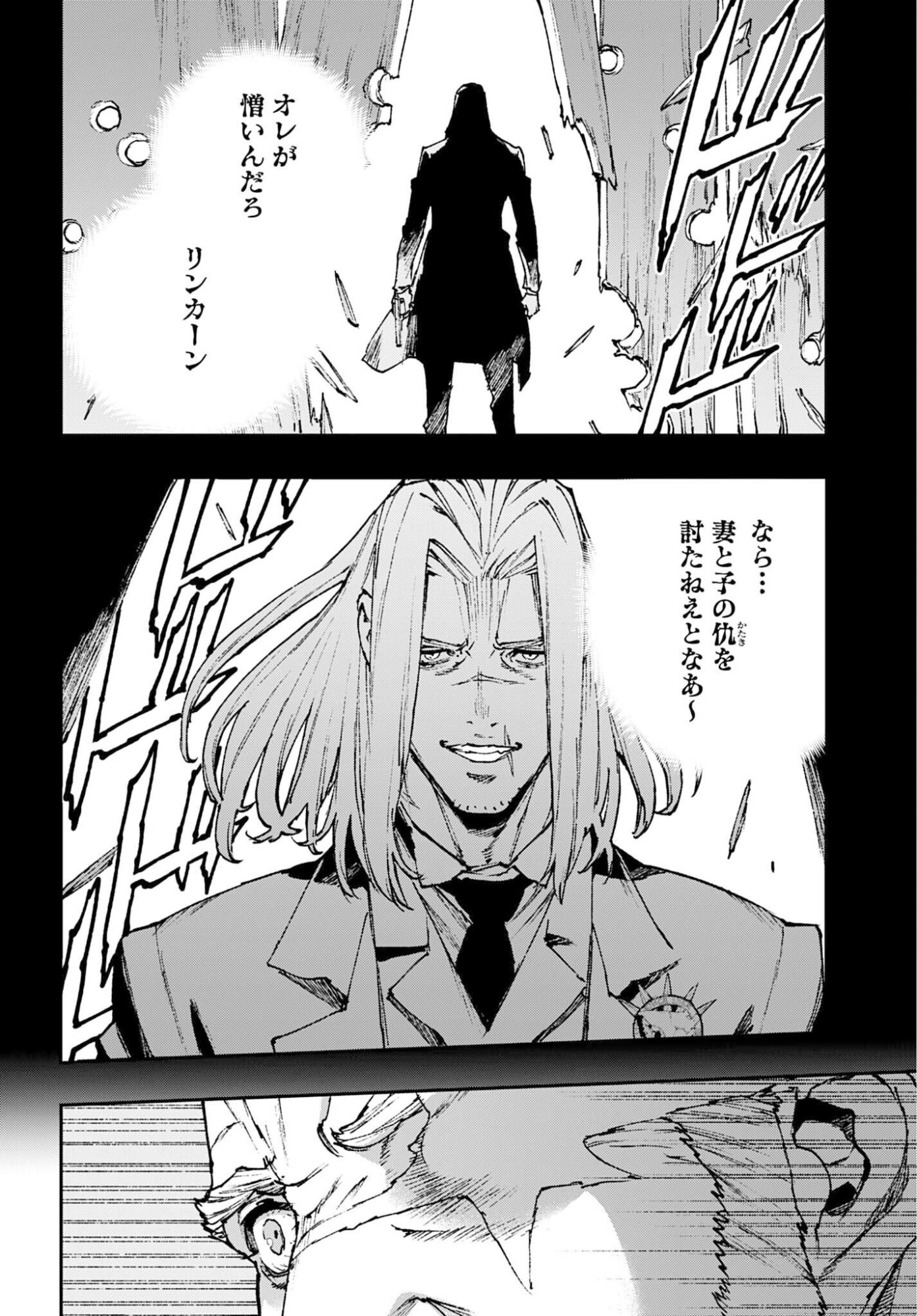 Gilded Seven Chapter 13 16ページ