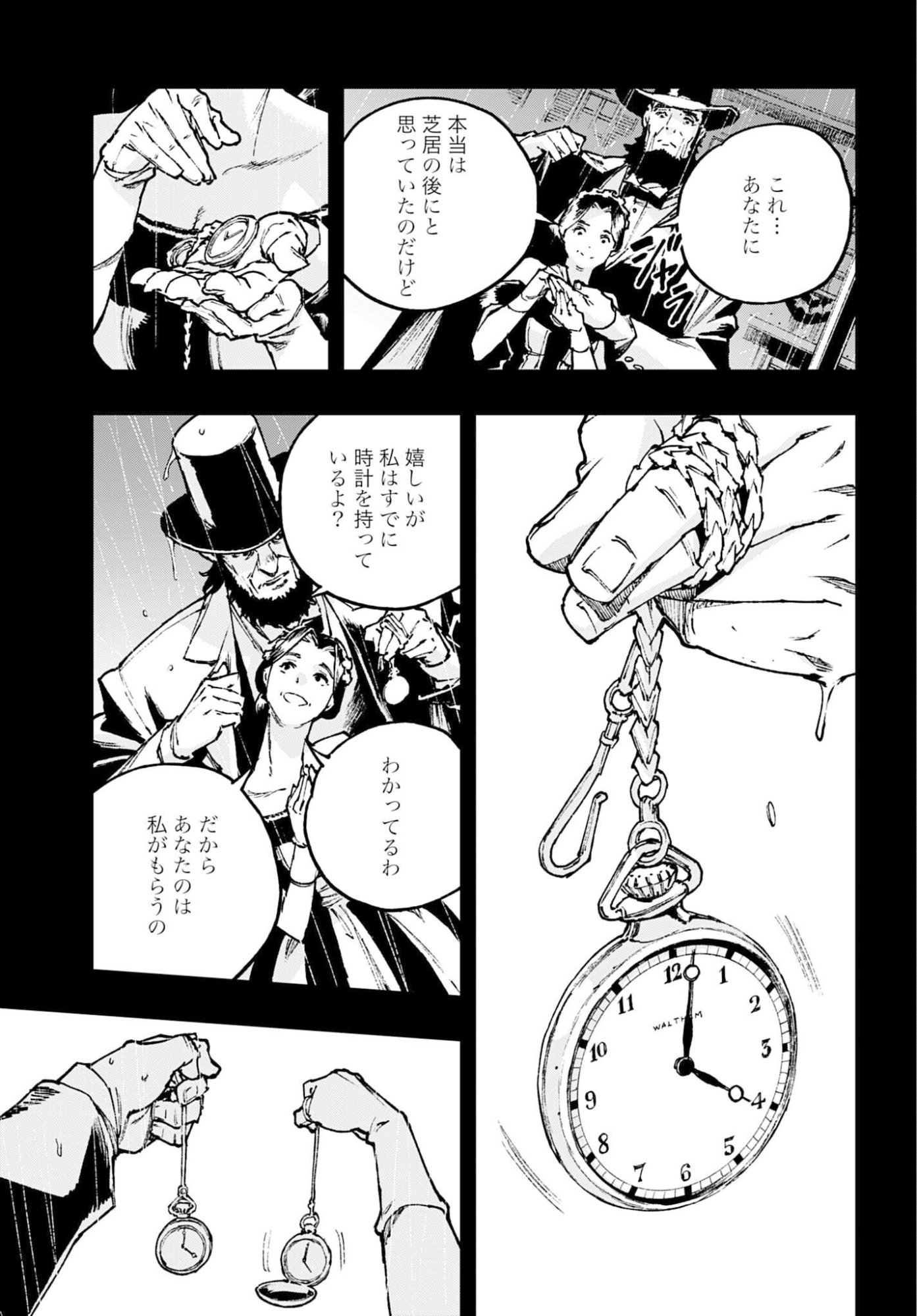 Gilded Seven Chapter 13 3ページ