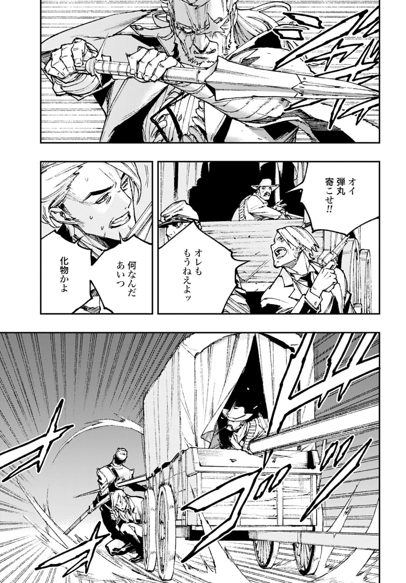Gilded Seven Chapter 13 21ページ
