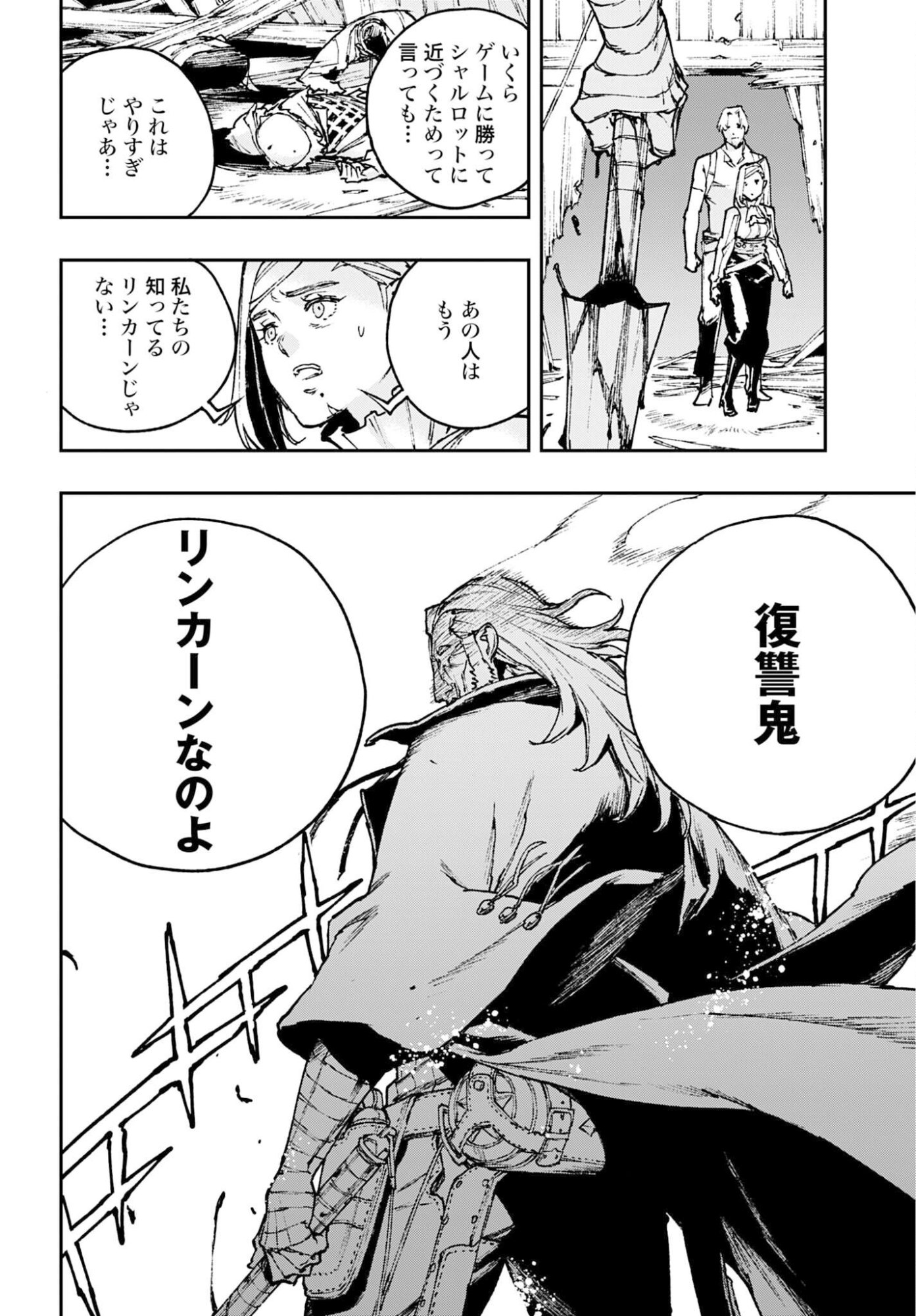 Gilded Seven Chapter 13 24ページ