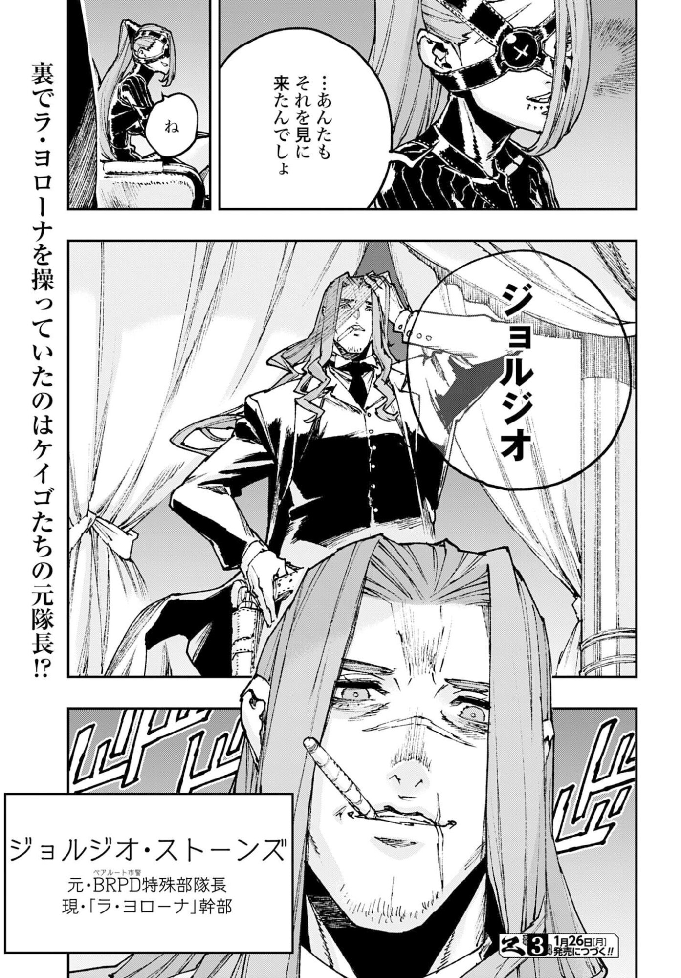 Gilded Seven Chapter 13 27ページ