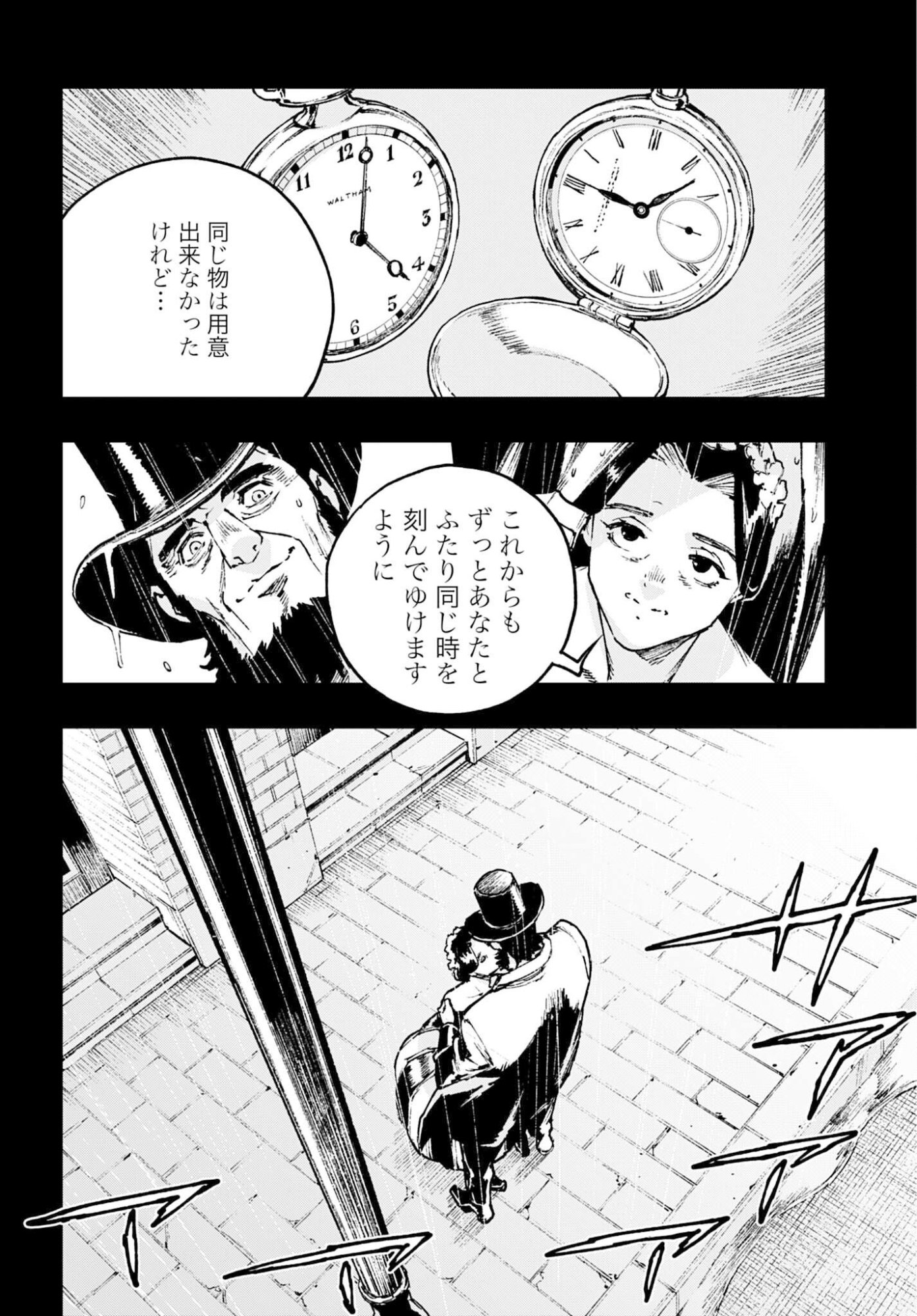 Gilded Seven Chapter 13 4ページ