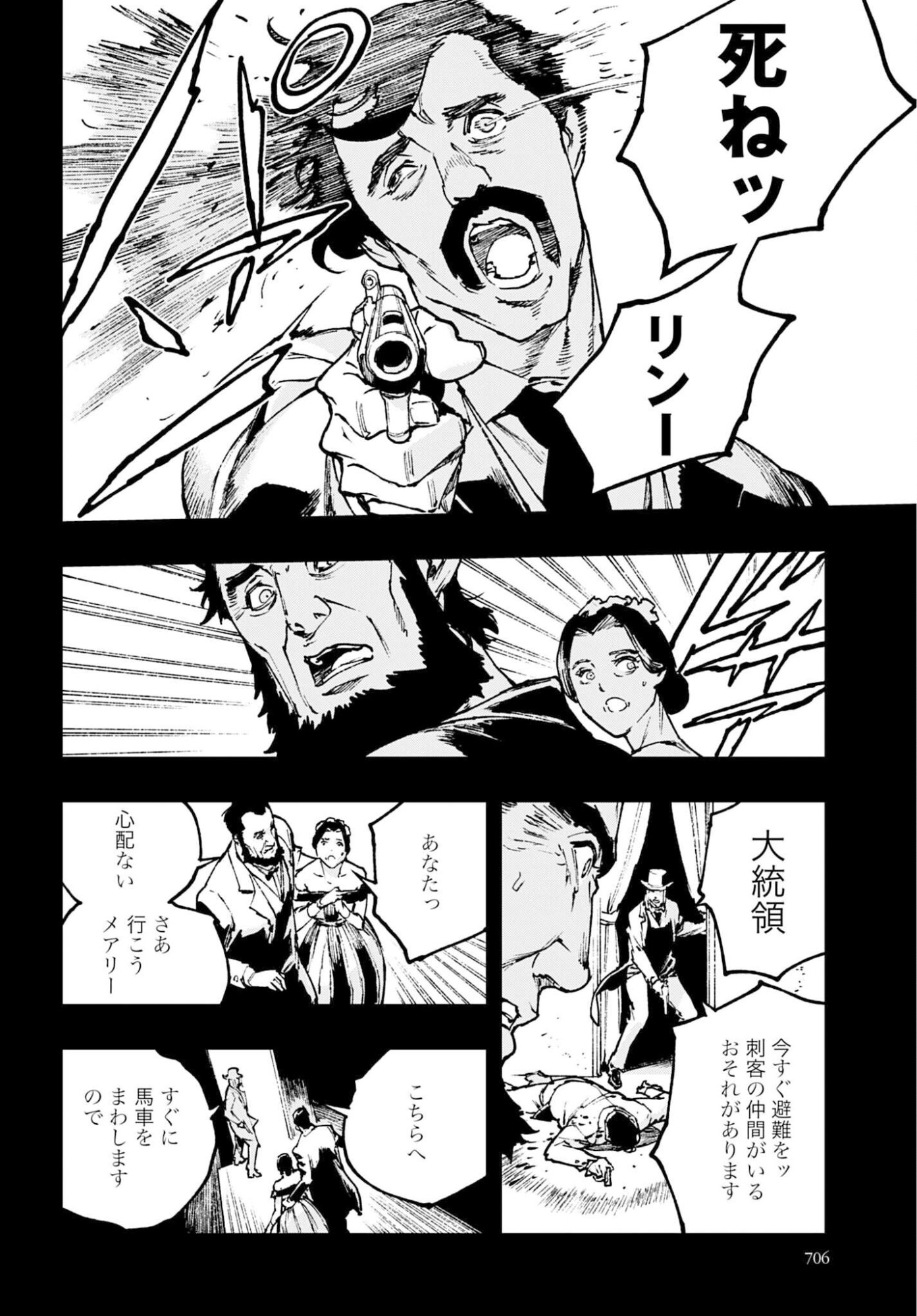 Gilded Seven Chapter 13 6ページ