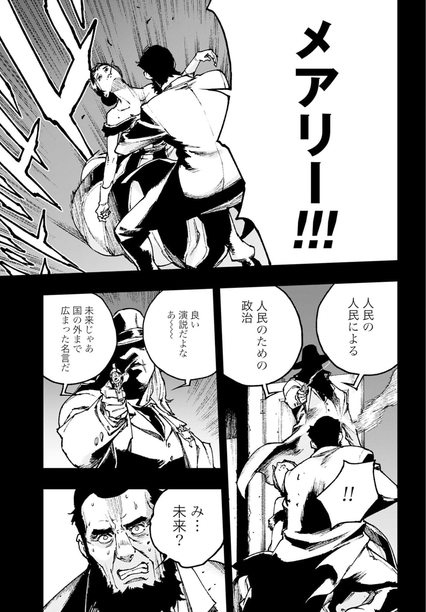 Gilded Seven Chapter 13 9ページ