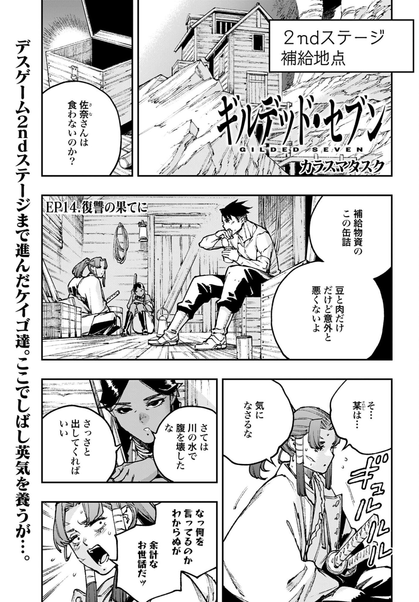 Gilded Seven Chapter 14 1ページ