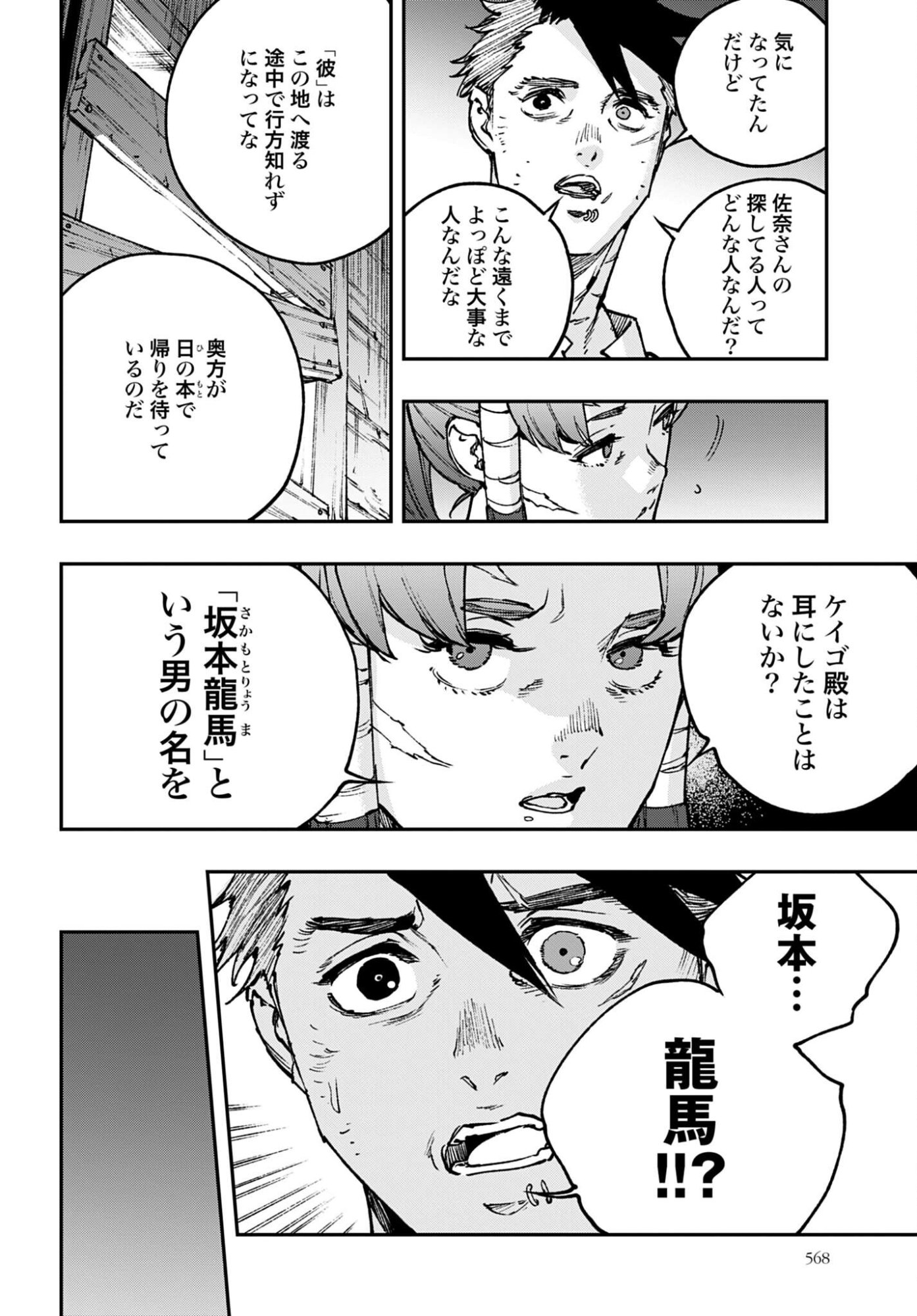 Gilded Seven Chapter 14 2ページ