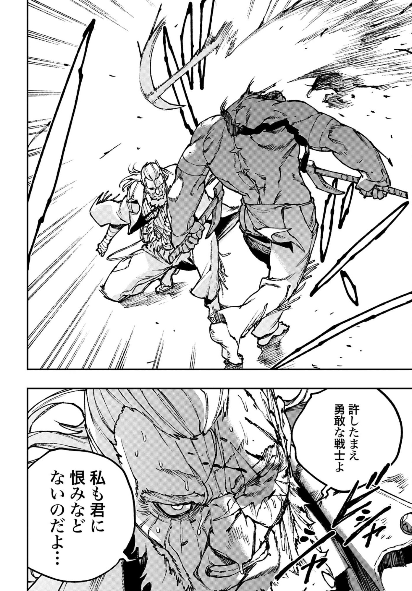 Gilded Seven Chapter 14 16ページ