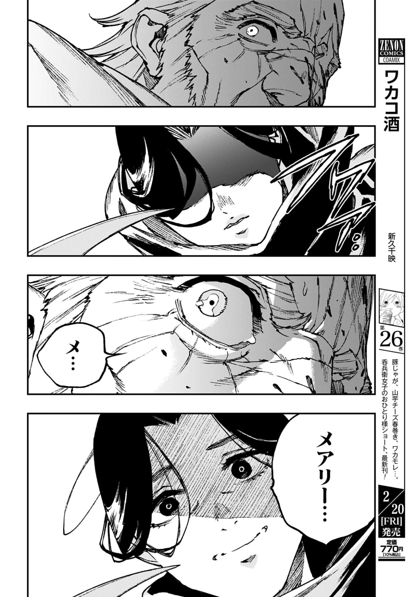 Gilded Seven Chapter 14 18ページ