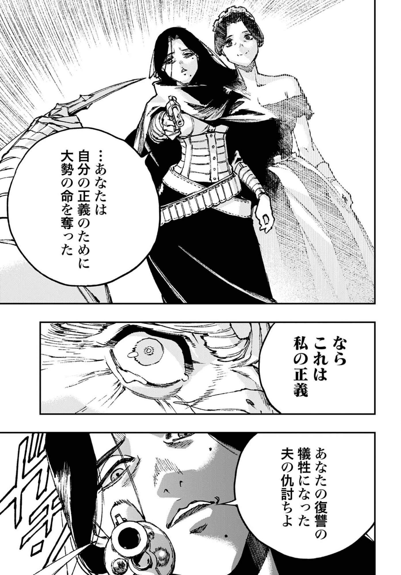 Gilded Seven Chapter 14 19ページ