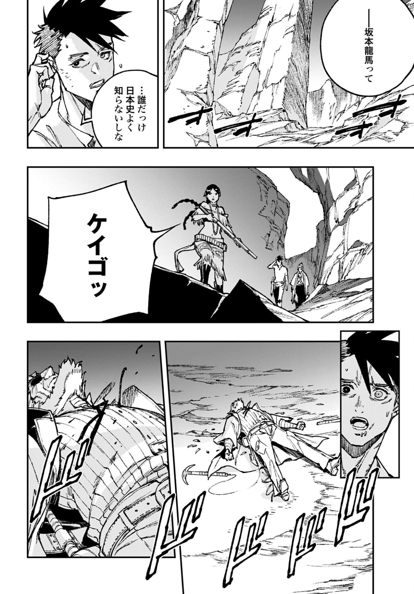 Gilded Seven Chapter 14 20ページ