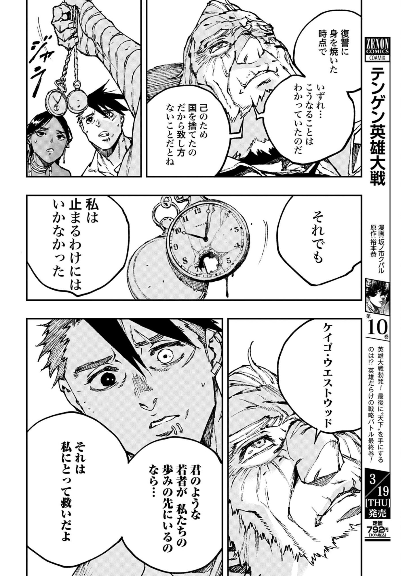 Gilded Seven Chapter 14 22ページ