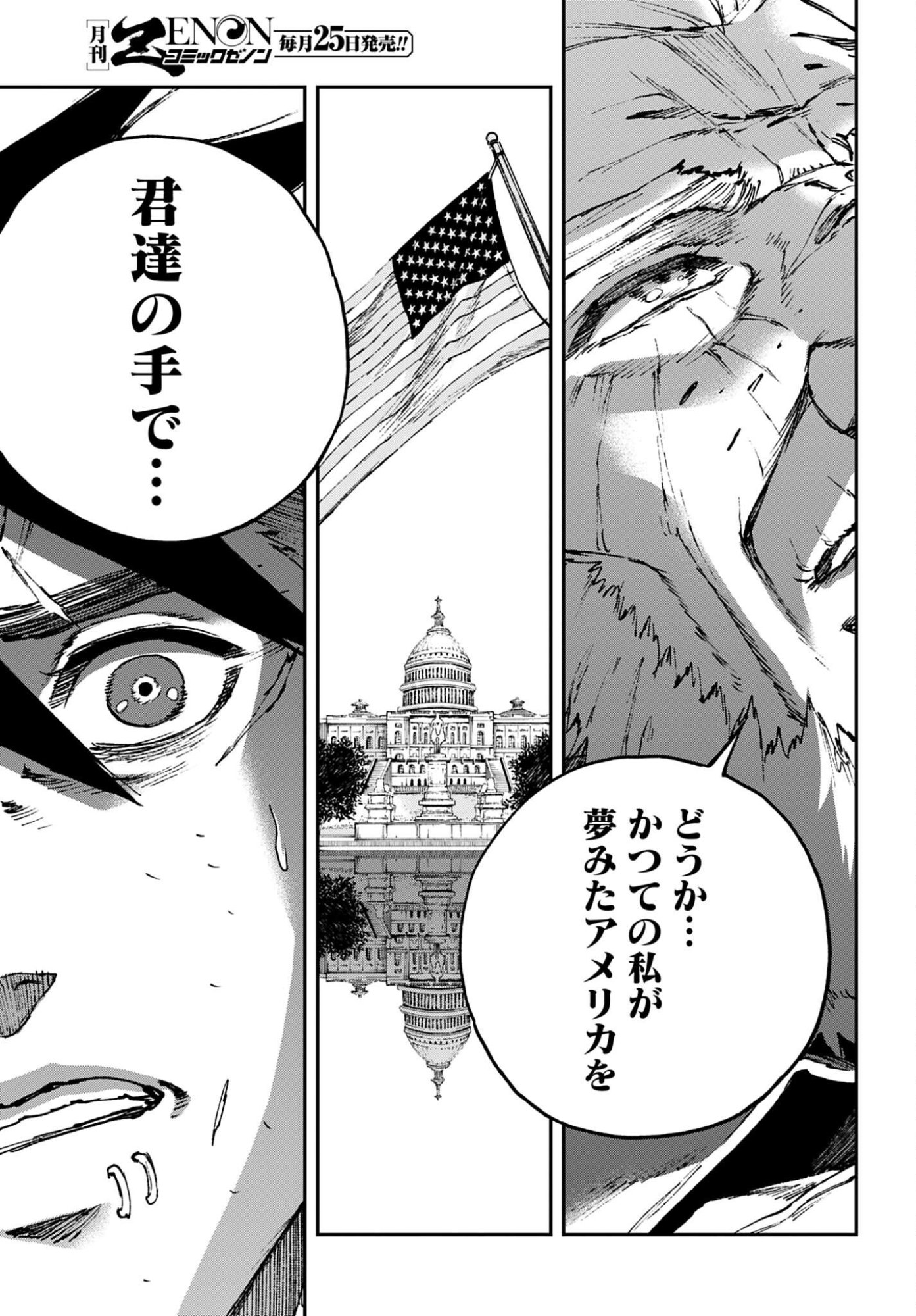 Gilded Seven Chapter 14 23ページ