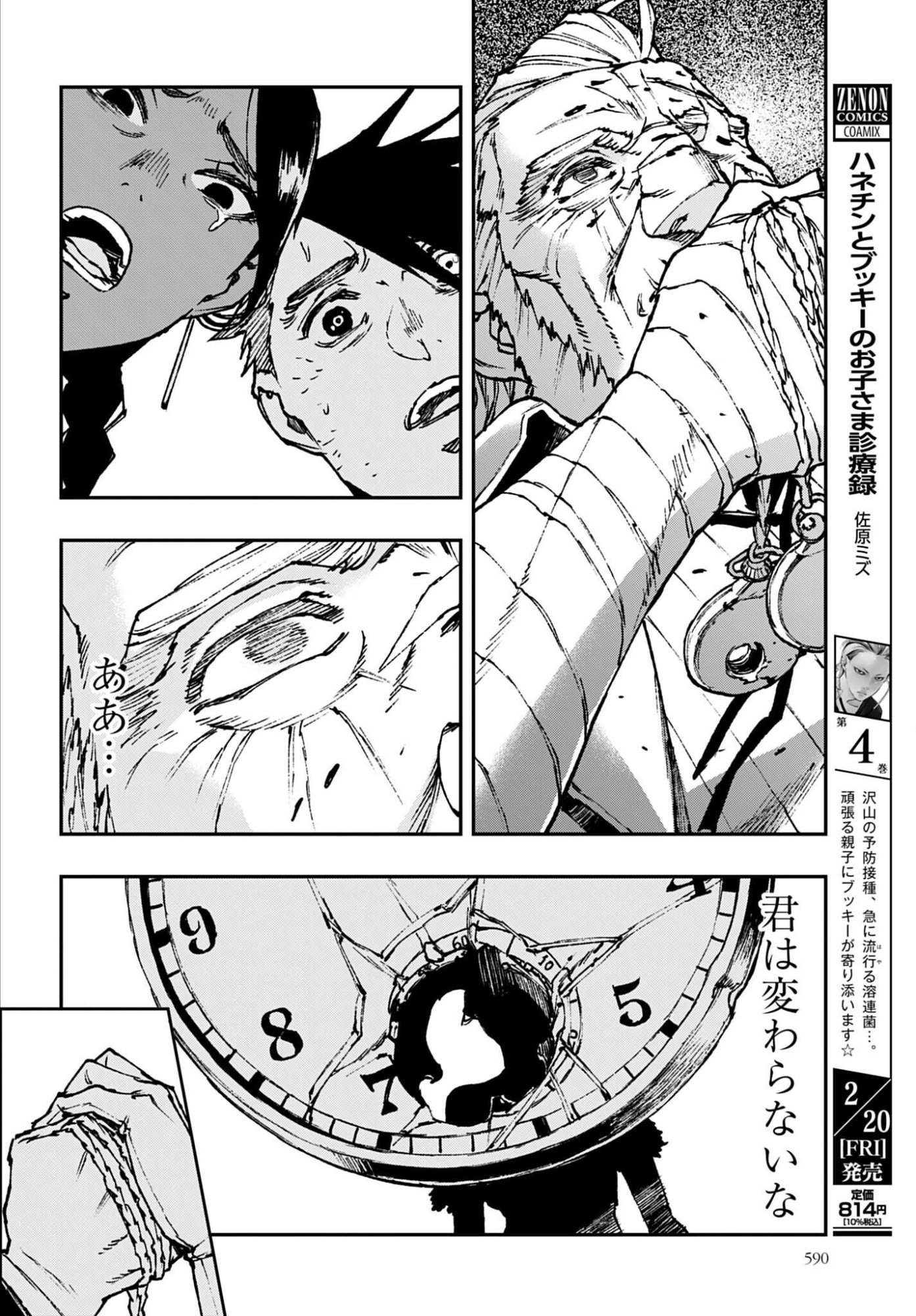 Gilded Seven Chapter 14 24ページ
