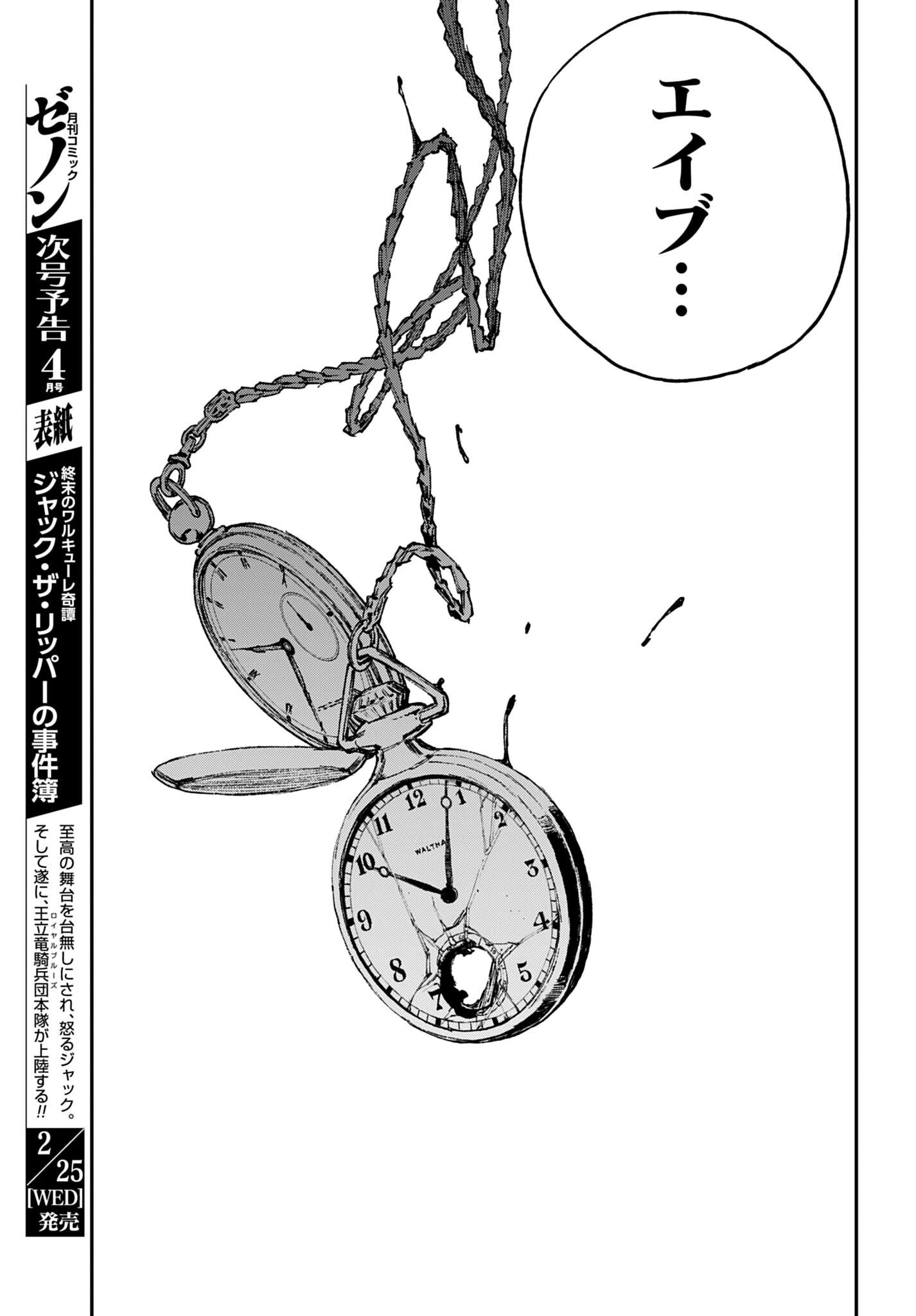 Gilded Seven Chapter 14 27ページ