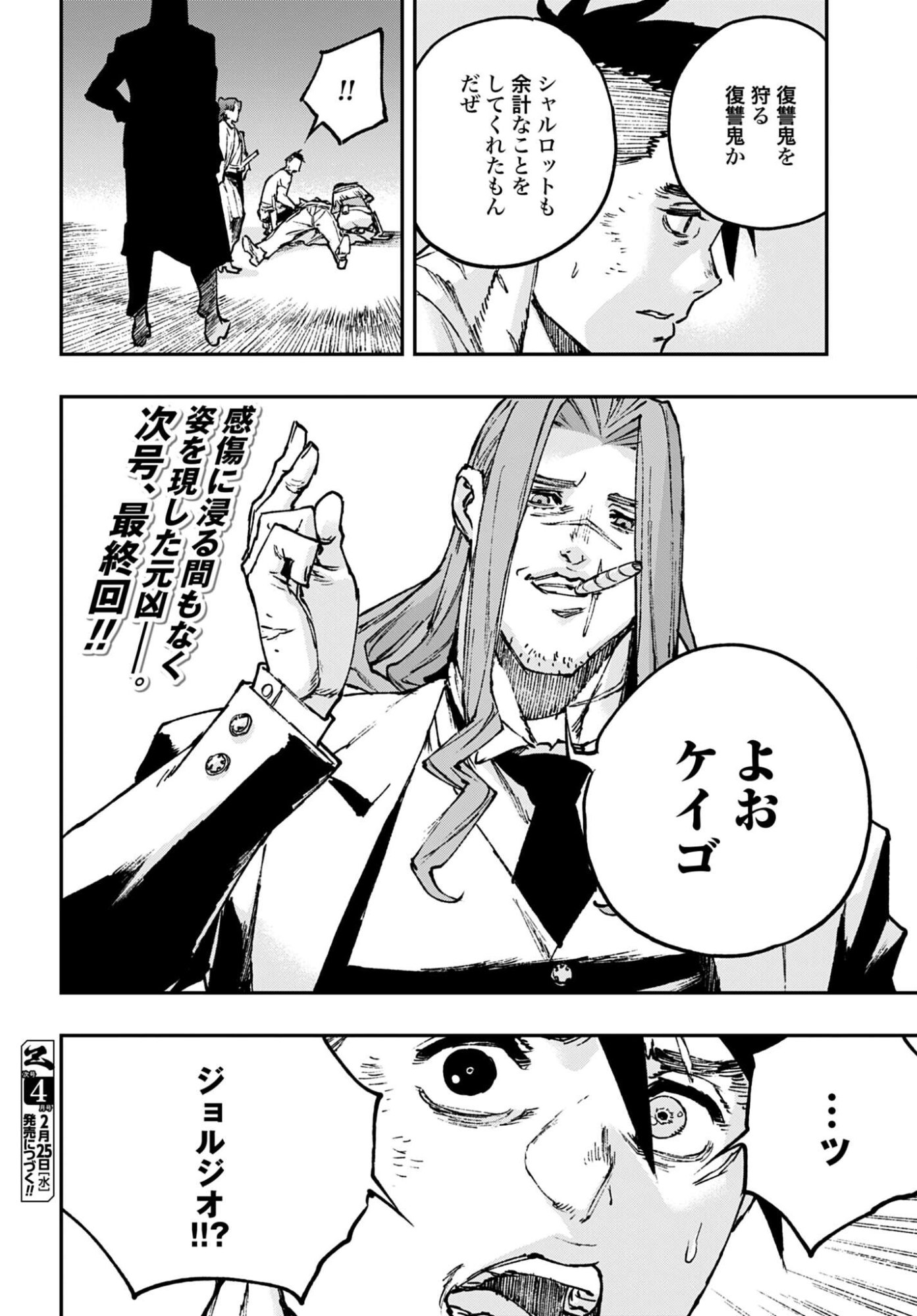 Gilded Seven Chapter 14 28ページ