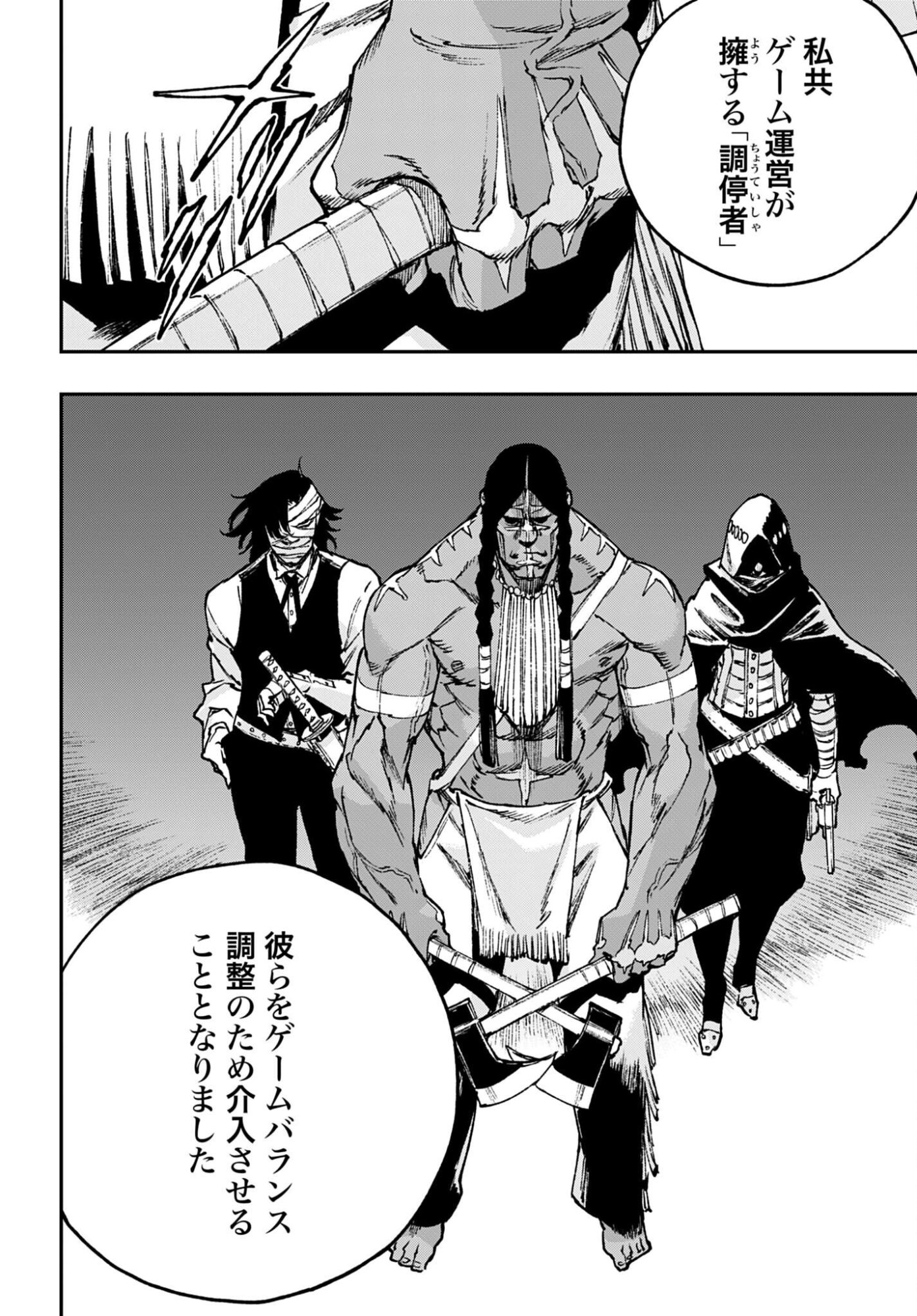 Gilded Seven Chapter 14 4ページ