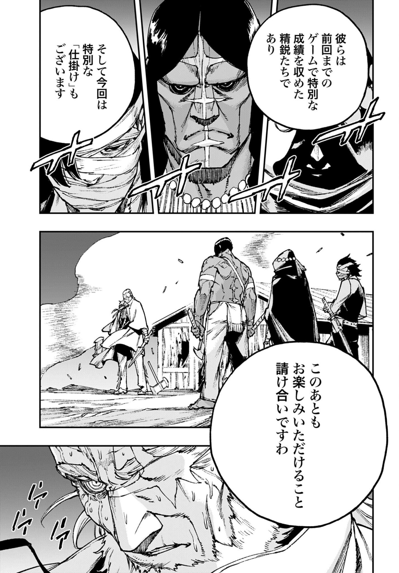 Gilded Seven Chapter 14 5ページ