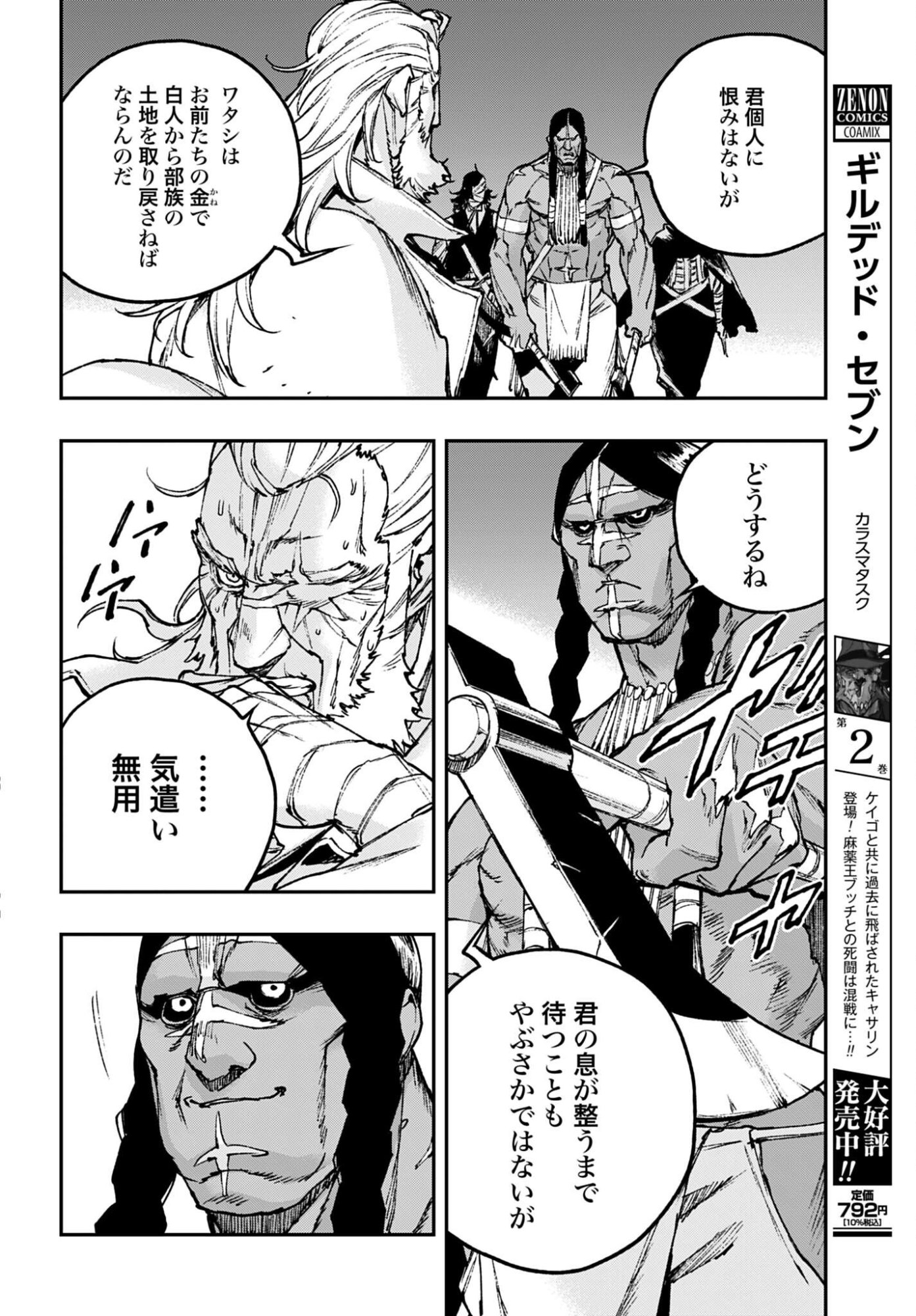 Gilded Seven Chapter 14 6ページ