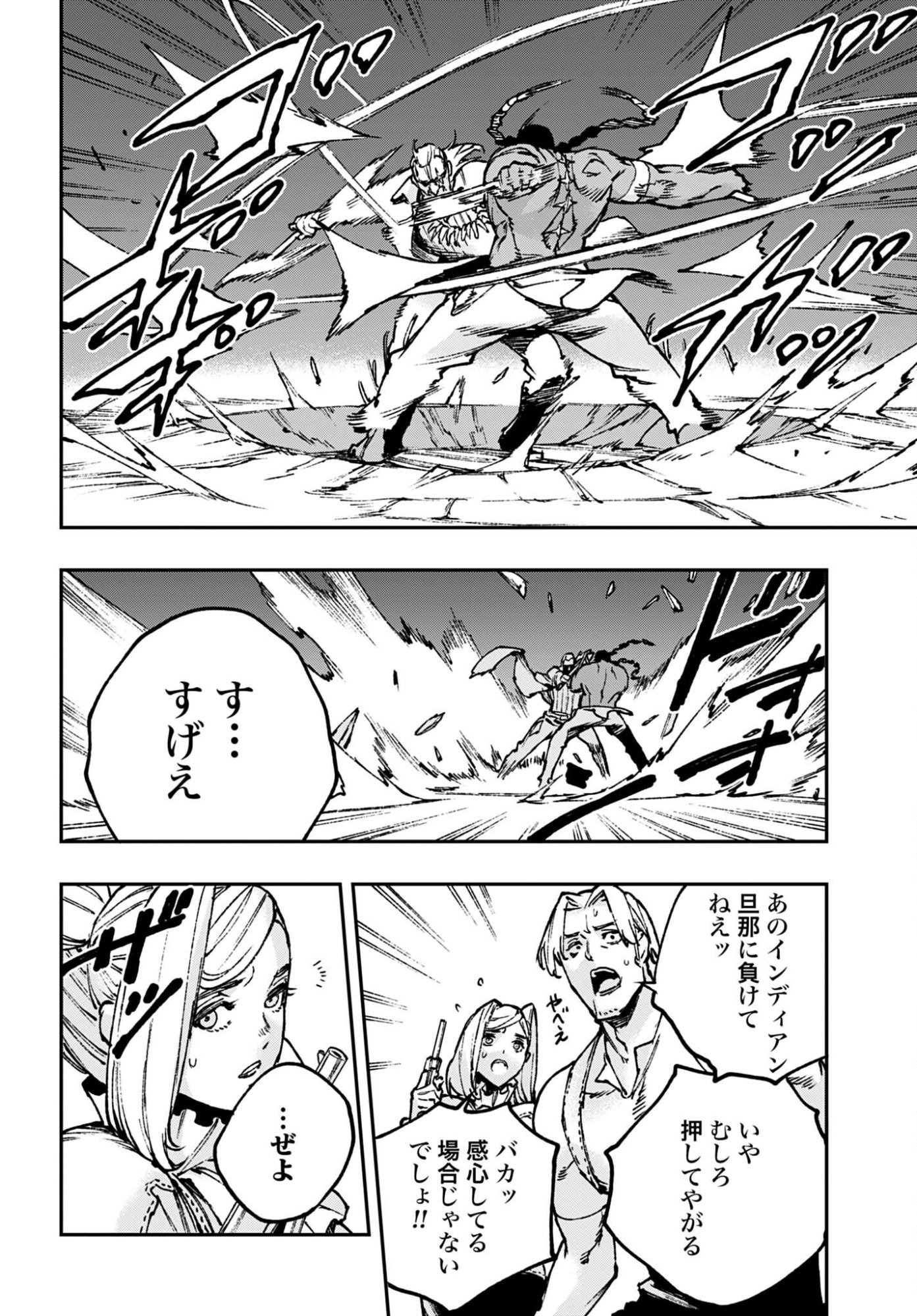 Gilded Seven Chapter 14 8ページ