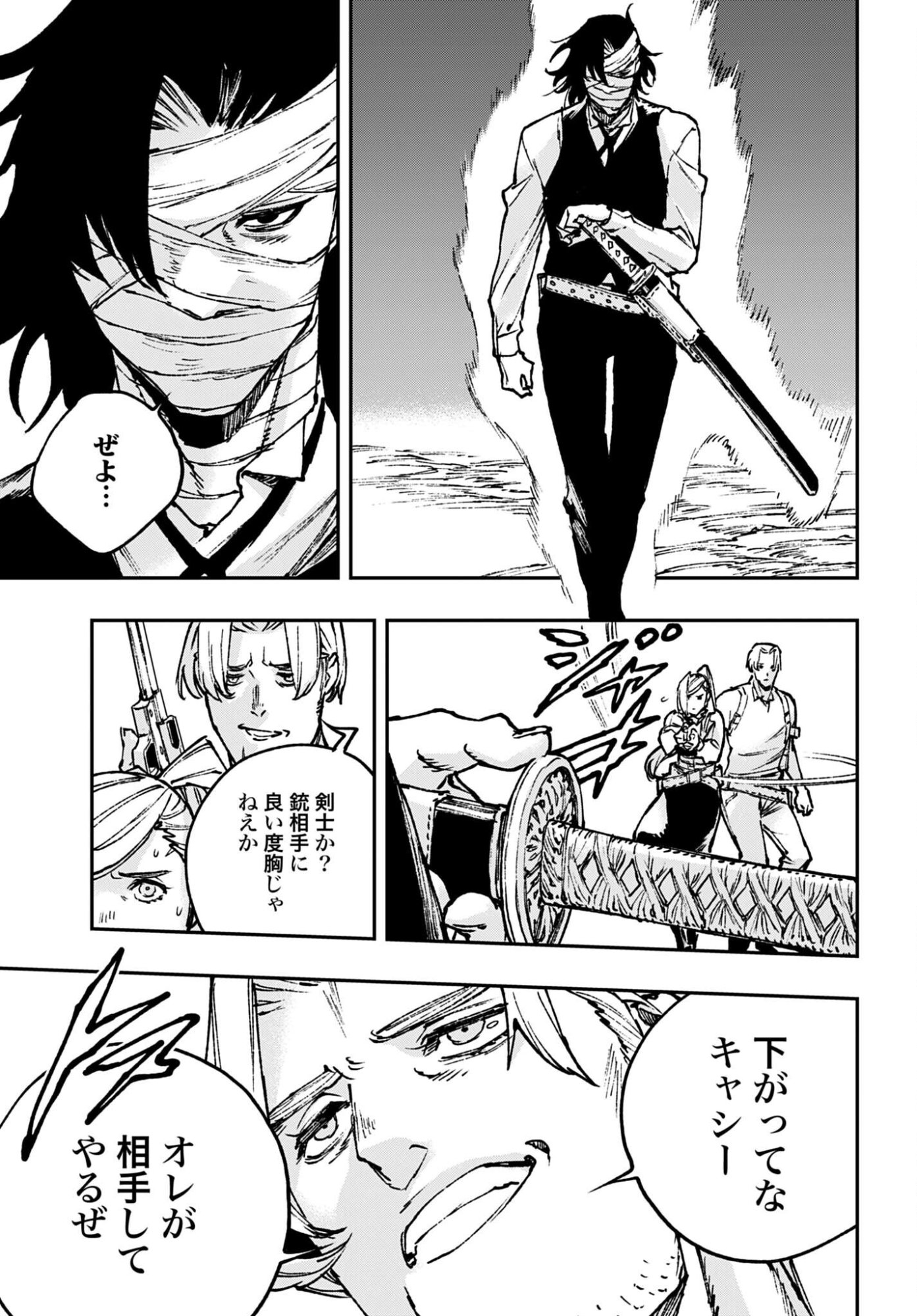 Gilded Seven Chapter 14 9ページ