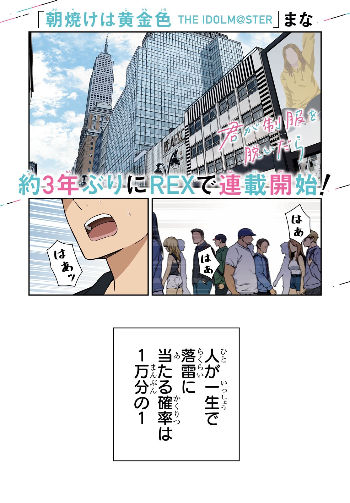 Kimi wa Seifuku wo Nuidara Chapter 1 1ページ