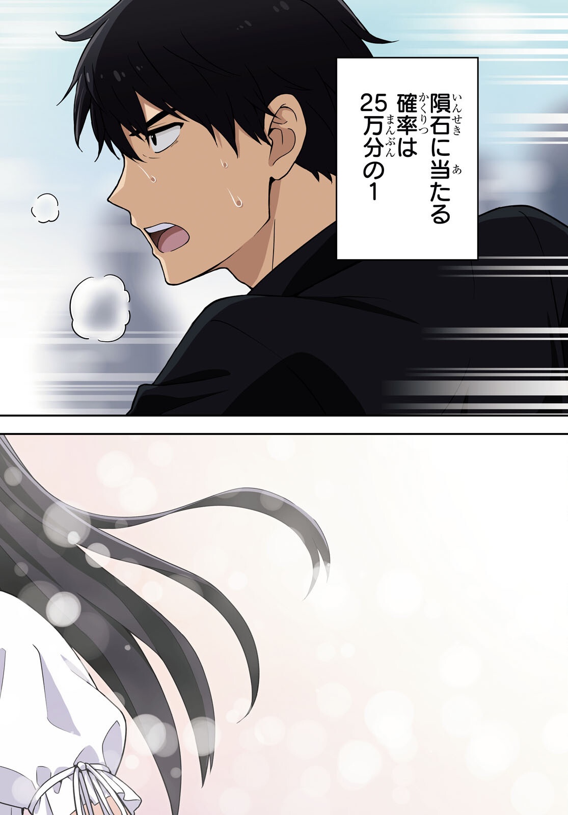 Kimi wa Seifuku wo Nuidara Chapter 1 2ページ