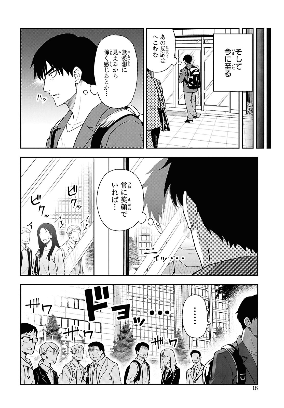 Kimi wa Seifuku wo Nuidara Chapter 1 11ページ