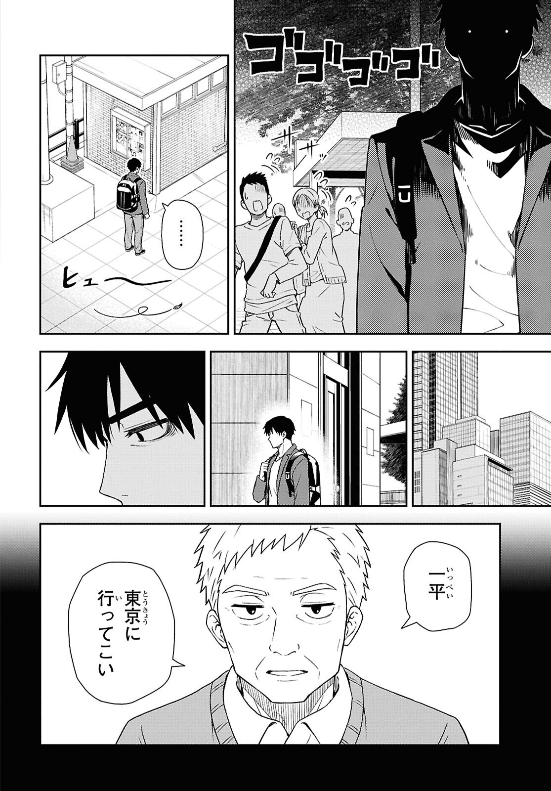 Kimi wa Seifuku wo Nuidara Chapter 1 13ページ