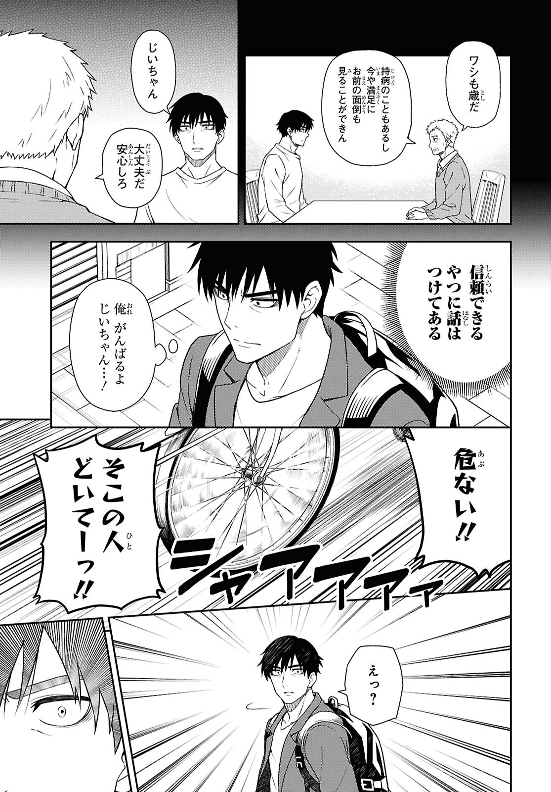 Kimi wa Seifuku wo Nuidara Chapter 1 14ページ