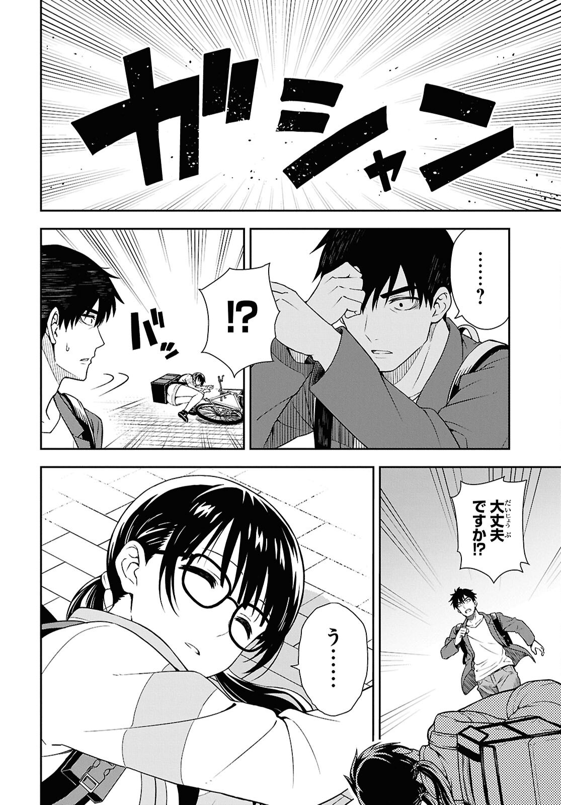 Kimi wa Seifuku wo Nuidara Chapter 1 15ページ