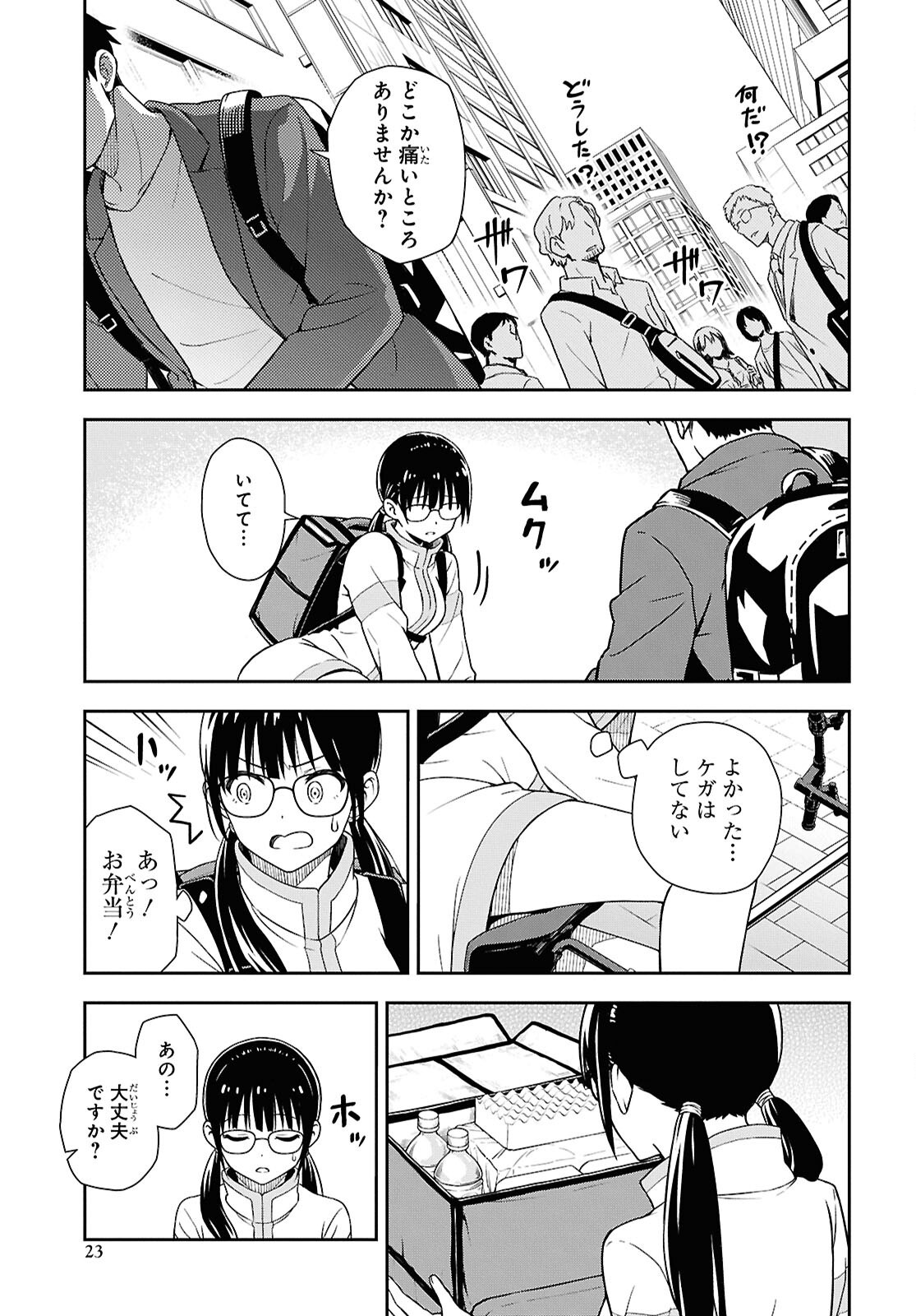 Kimi wa Seifuku wo Nuidara Chapter 1 16ページ