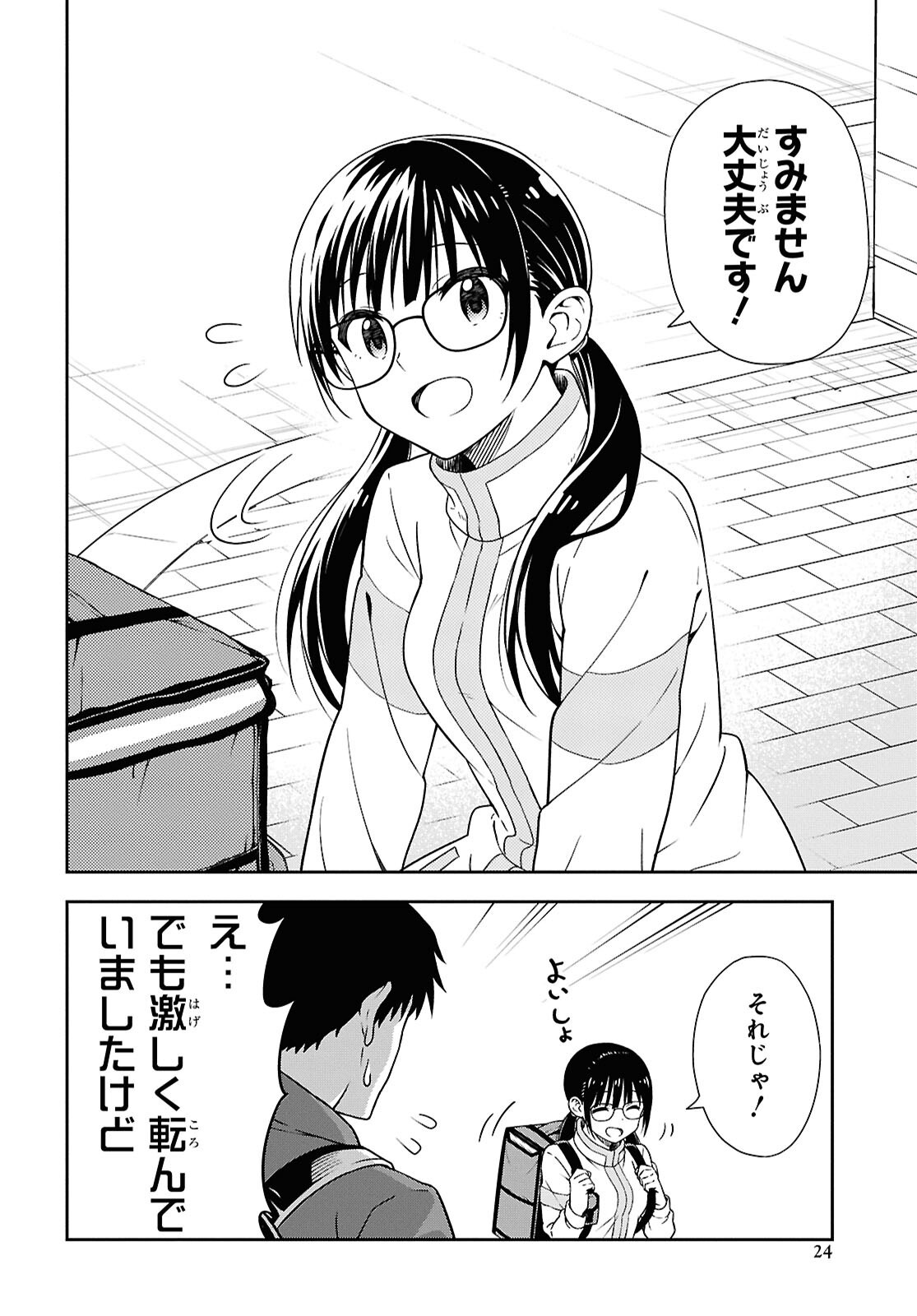 Kimi wa Seifuku wo Nuidara Chapter 1 17ページ