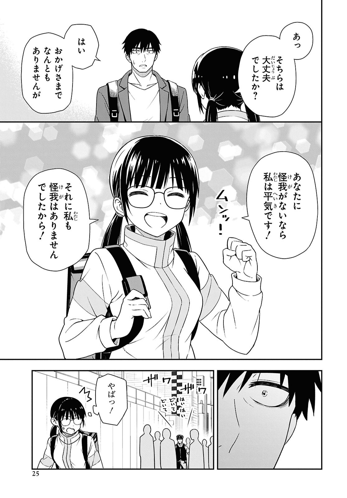 Kimi wa Seifuku wo Nuidara Chapter 1 18ページ