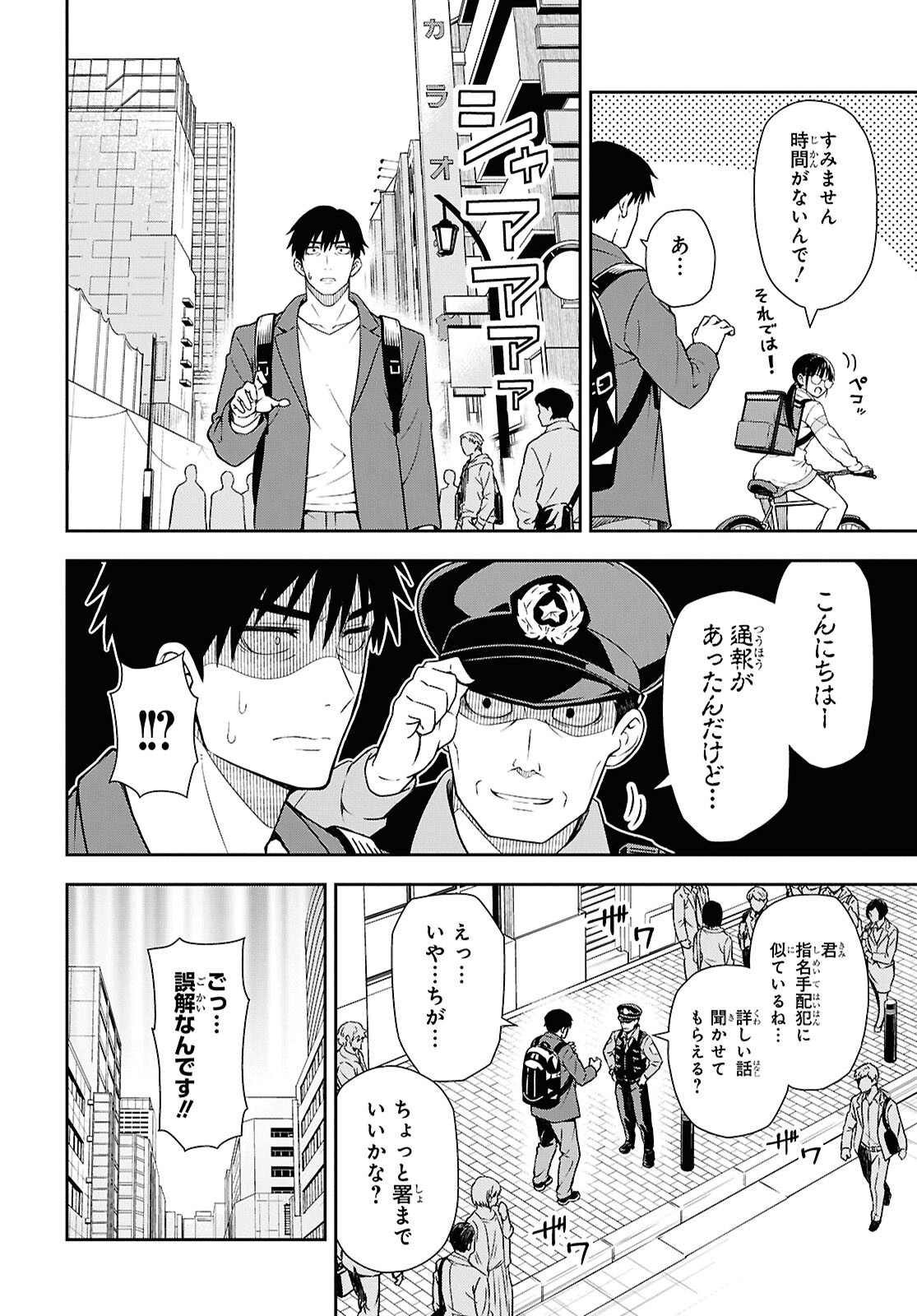 Kimi wa Seifuku wo Nuidara Chapter 1 19ページ