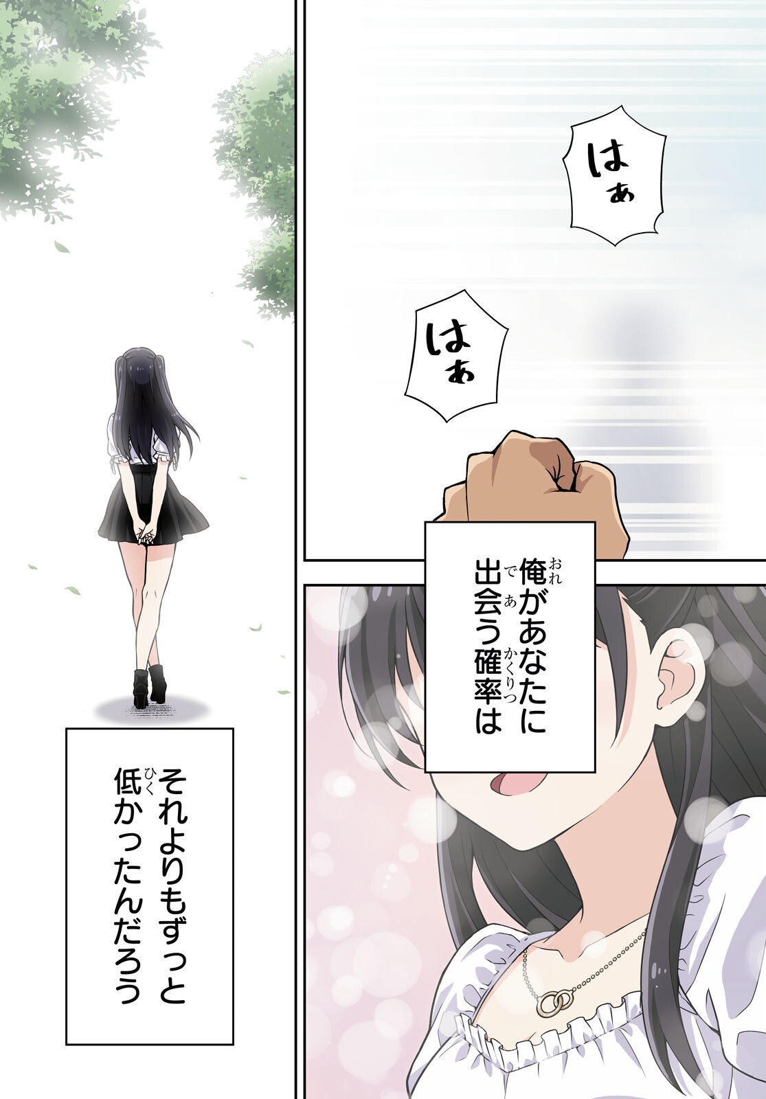 Kimi wa Seifuku wo Nuidara Chapter 1 3ページ