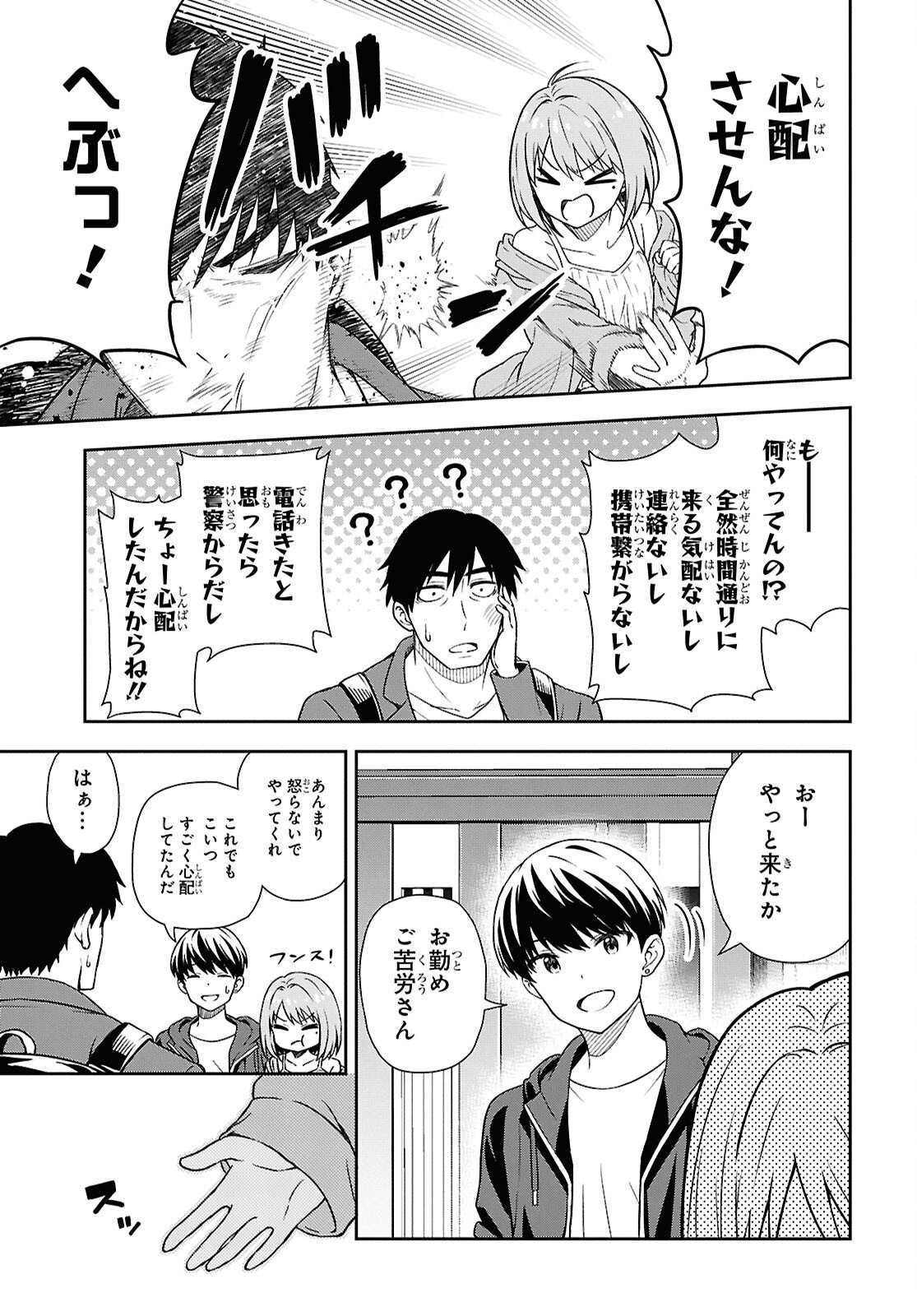 Kimi wa Seifuku wo Nuidara Chapter 1 22ページ