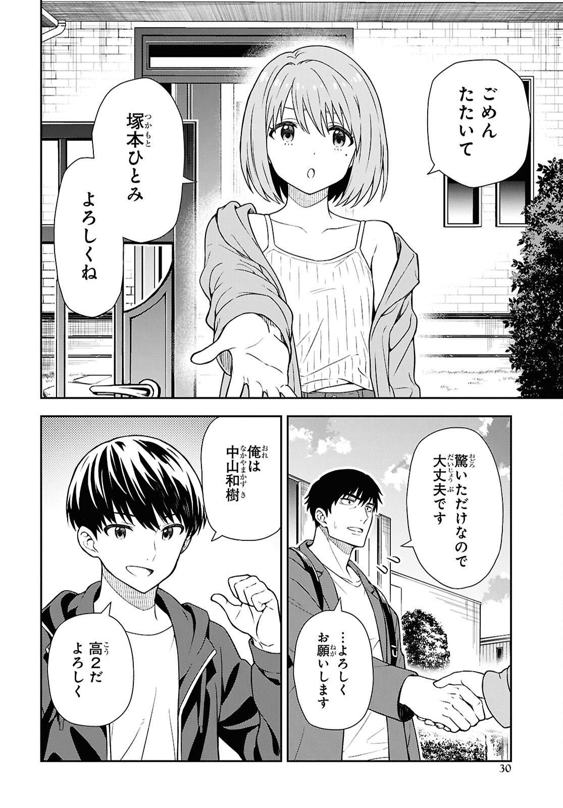 Kimi wa Seifuku wo Nuidara Chapter 1 23ページ
