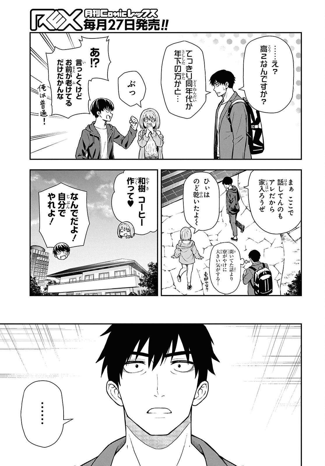 Kimi wa Seifuku wo Nuidara Chapter 1 24ページ