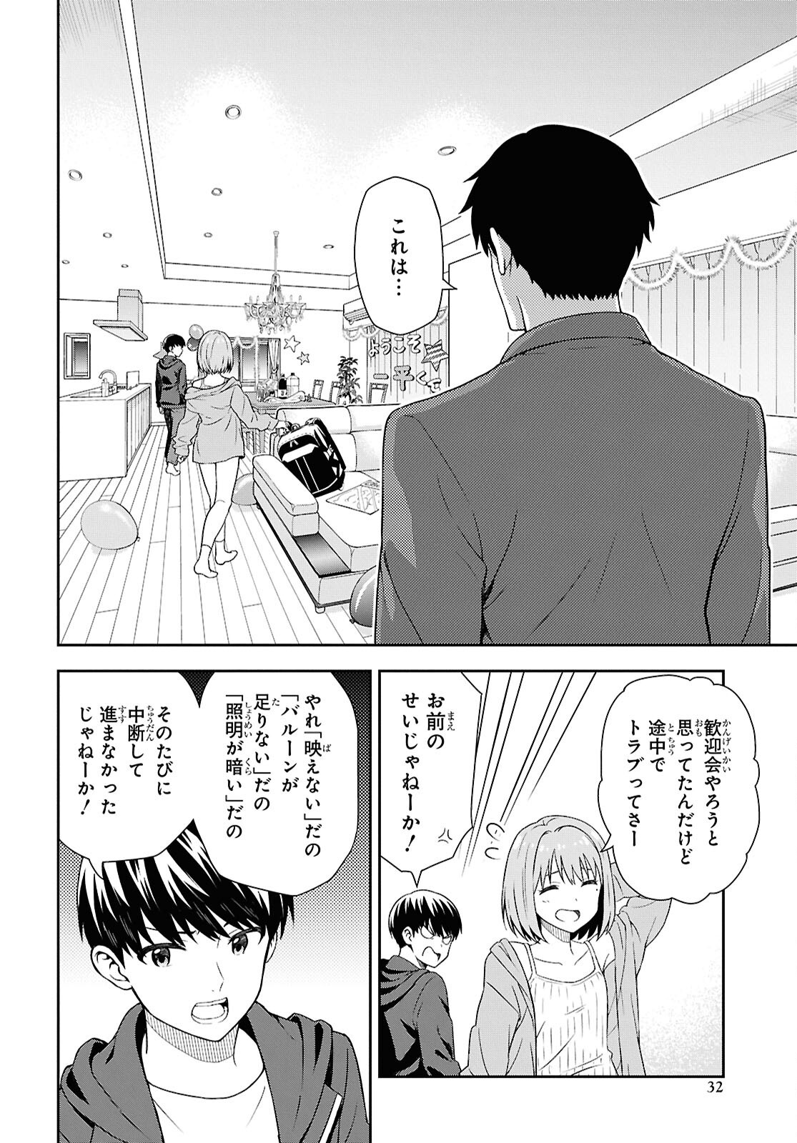 Kimi wa Seifuku wo Nuidara Chapter 1 25ページ