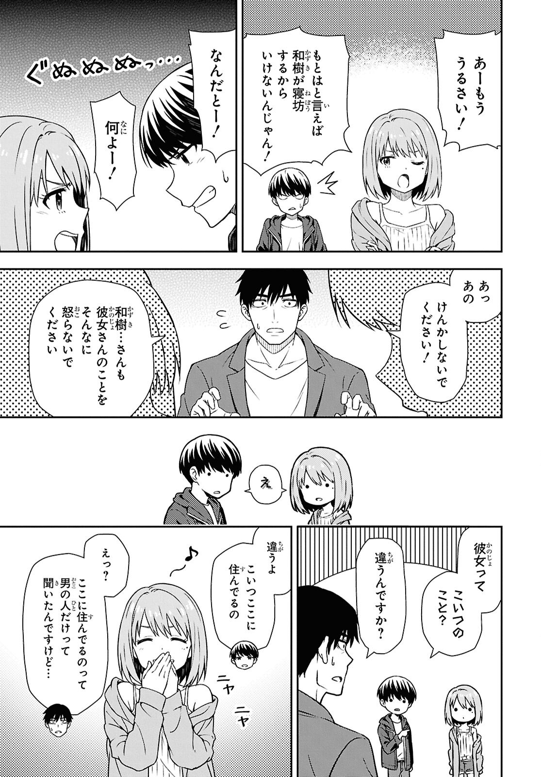 Kimi wa Seifuku wo Nuidara Chapter 1 26ページ