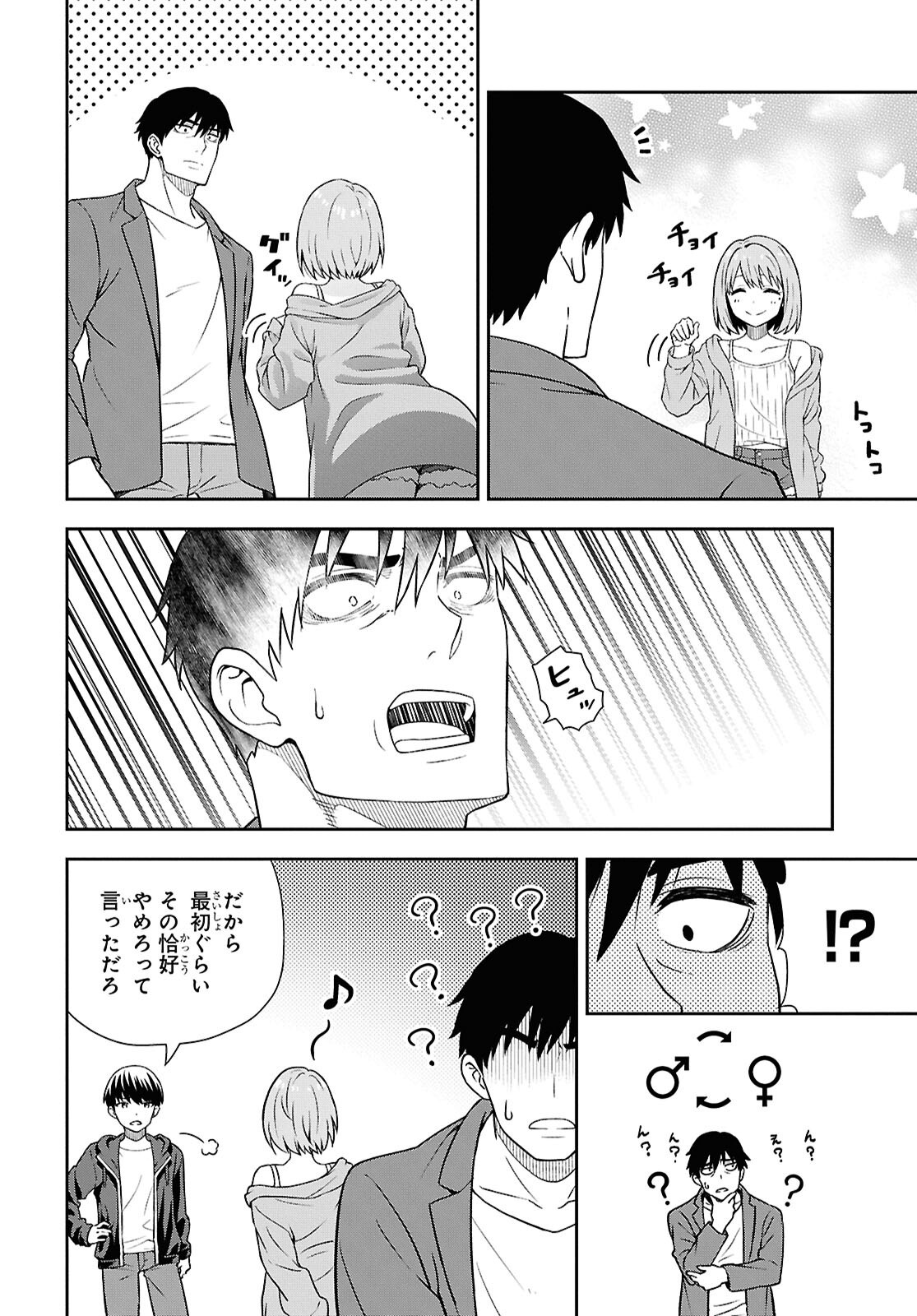 Kimi wa Seifuku wo Nuidara Chapter 1 27ページ