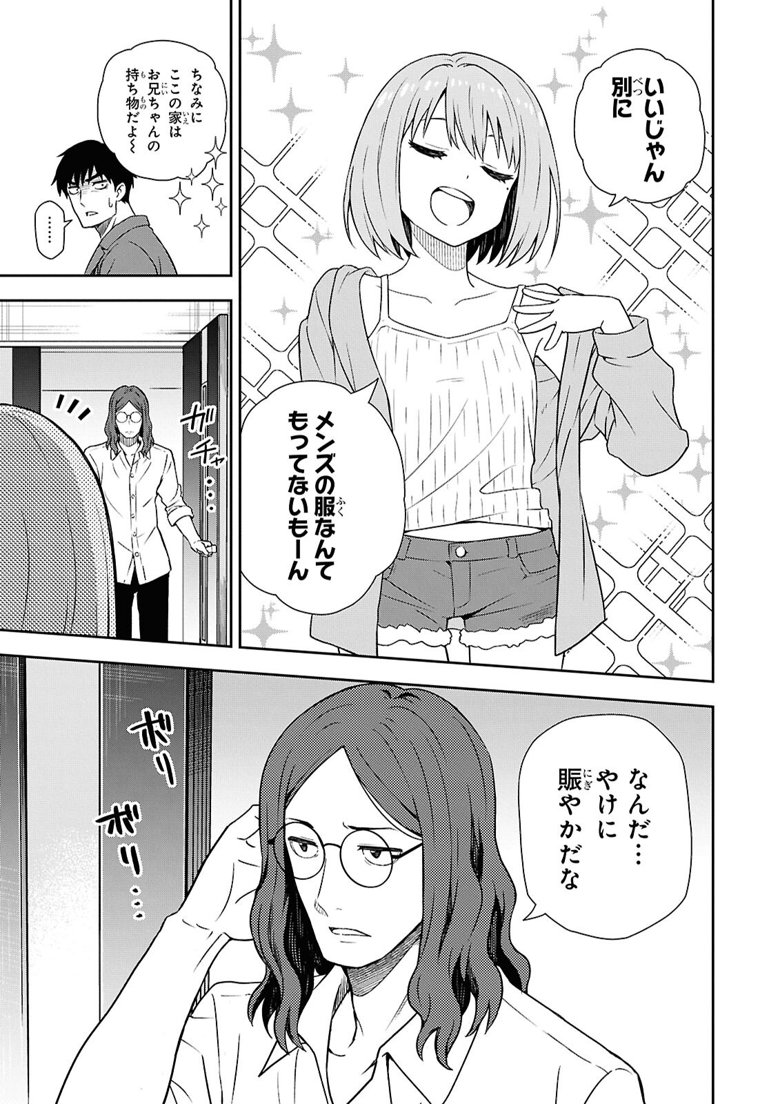 Kimi wa Seifuku wo Nuidara Chapter 1 28ページ