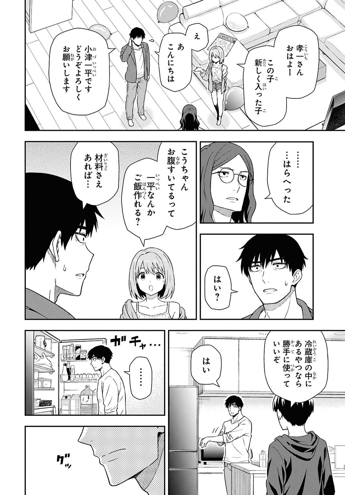 Kimi wa Seifuku wo Nuidara Chapter 1 29ページ