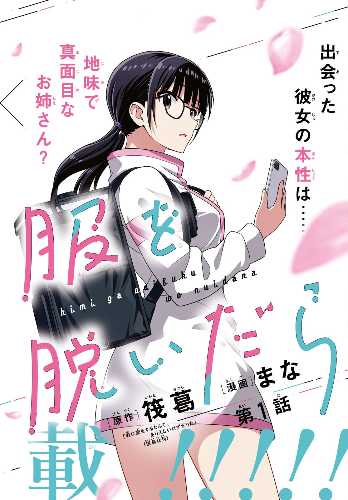 Kimi wa Seifuku wo Nuidara Chapter 1 4ページ