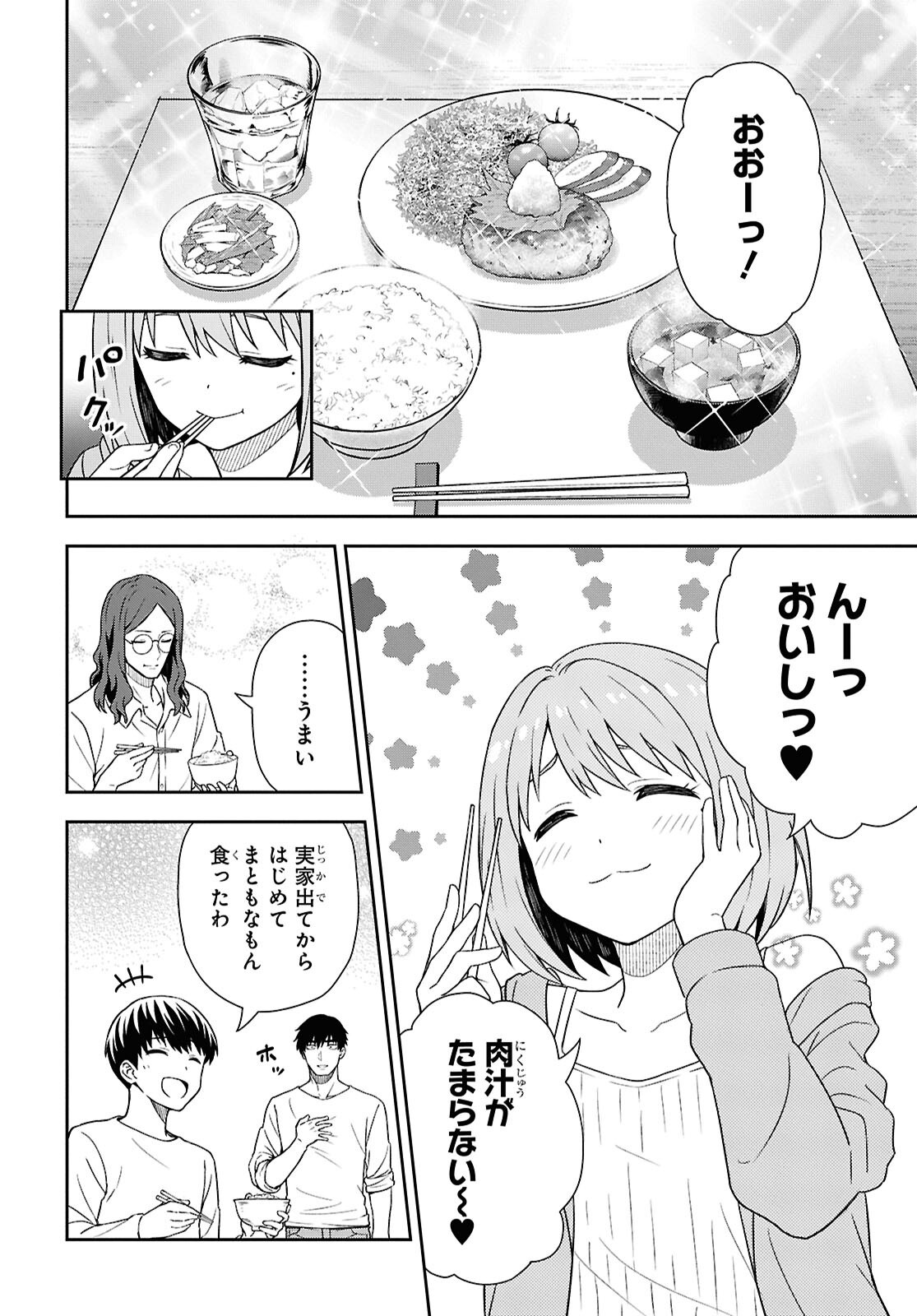 Kimi wa Seifuku wo Nuidara Chapter 1 31ページ