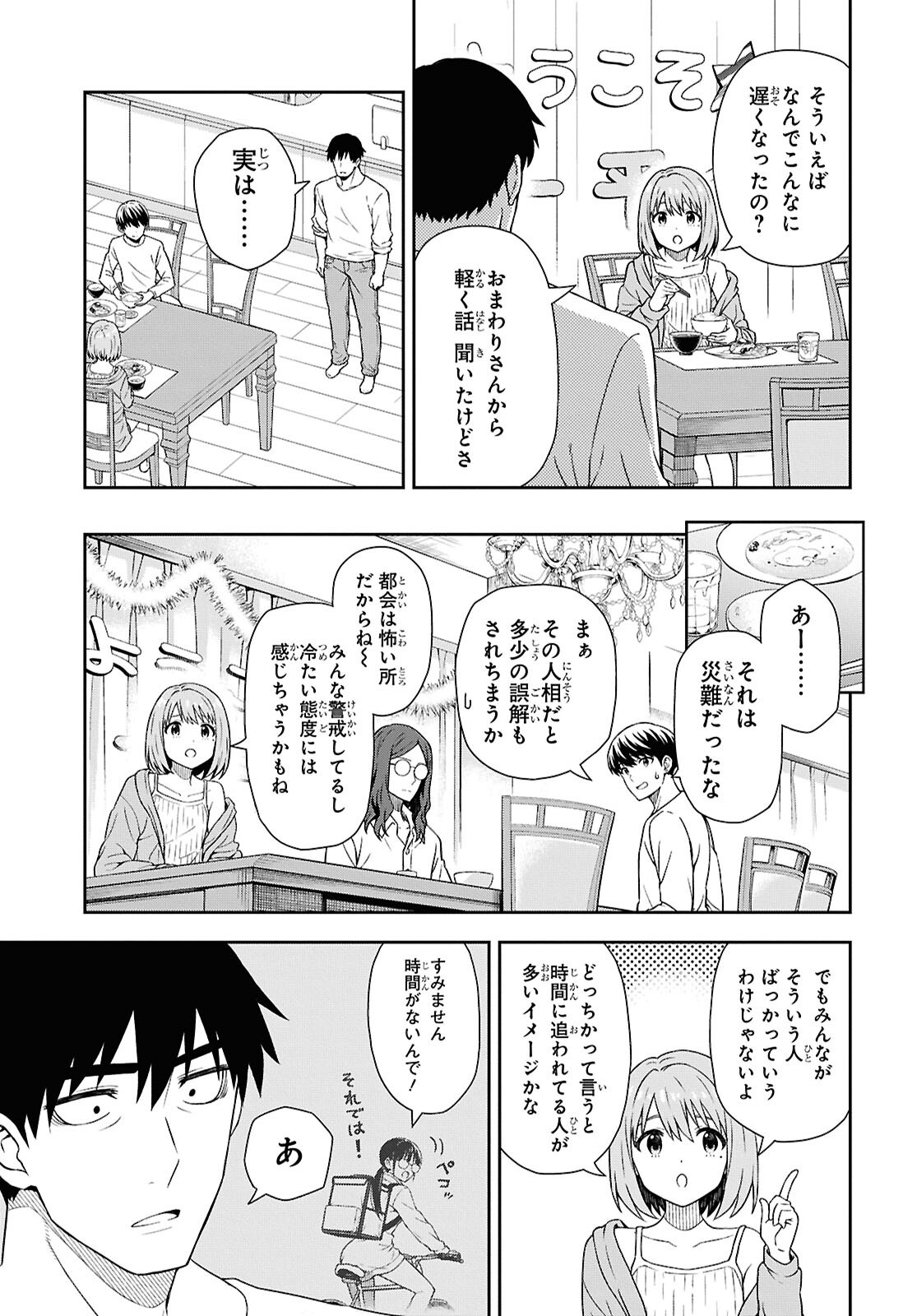 Kimi wa Seifuku wo Nuidara Chapter 1 32ページ